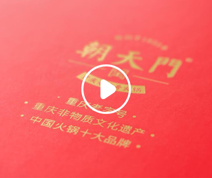 朝天門餐飲控股集團(tuán)給您拜年了！