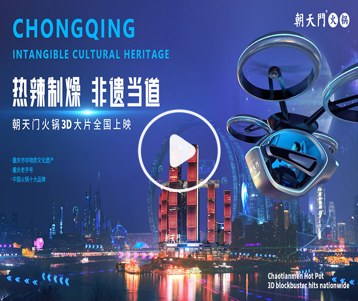 熱辣制燥，非遺當?shù)溃〕扉T火鍋3D大片全國上映！