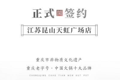 喜訊：老加盟商朱總正式簽訂江蘇昆山二店合同！
