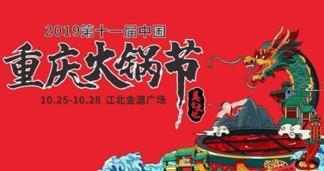 2019火鍋節(jié)路線圖，重慶火鍋節(jié)怎么去