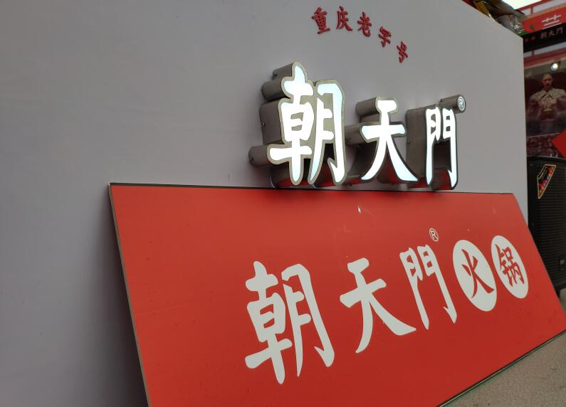 開(kāi)火鍋店如何特色化？需要注意哪些事情？
