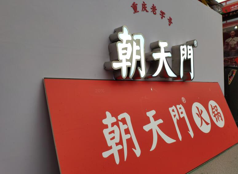 160萬(wàn)能開一家什么風(fēng)格的火鍋店？