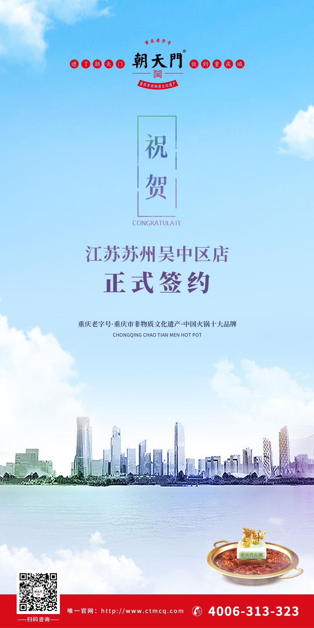 喜訊：江蘇蘇州曹總與朝天門火鍋達(dá)成合作協(xié)議！
