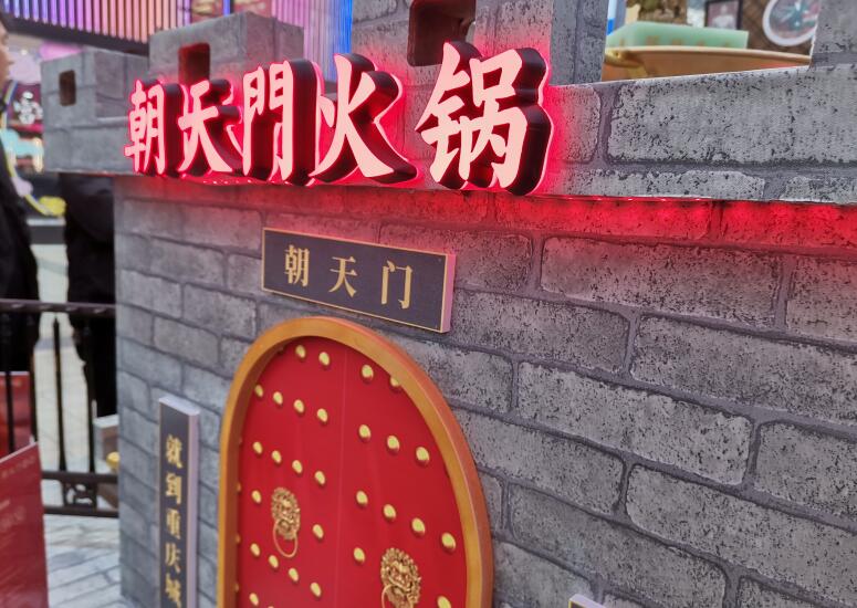 420萬加盟連鎖品牌火鍋有哪些好處？