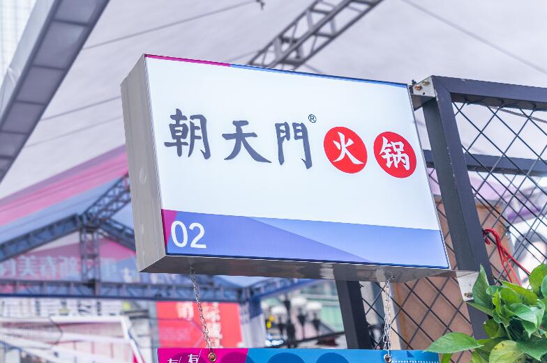 奎屯開(kāi)火鍋加盟店前景怎么樣？有市場(chǎng)嗎？