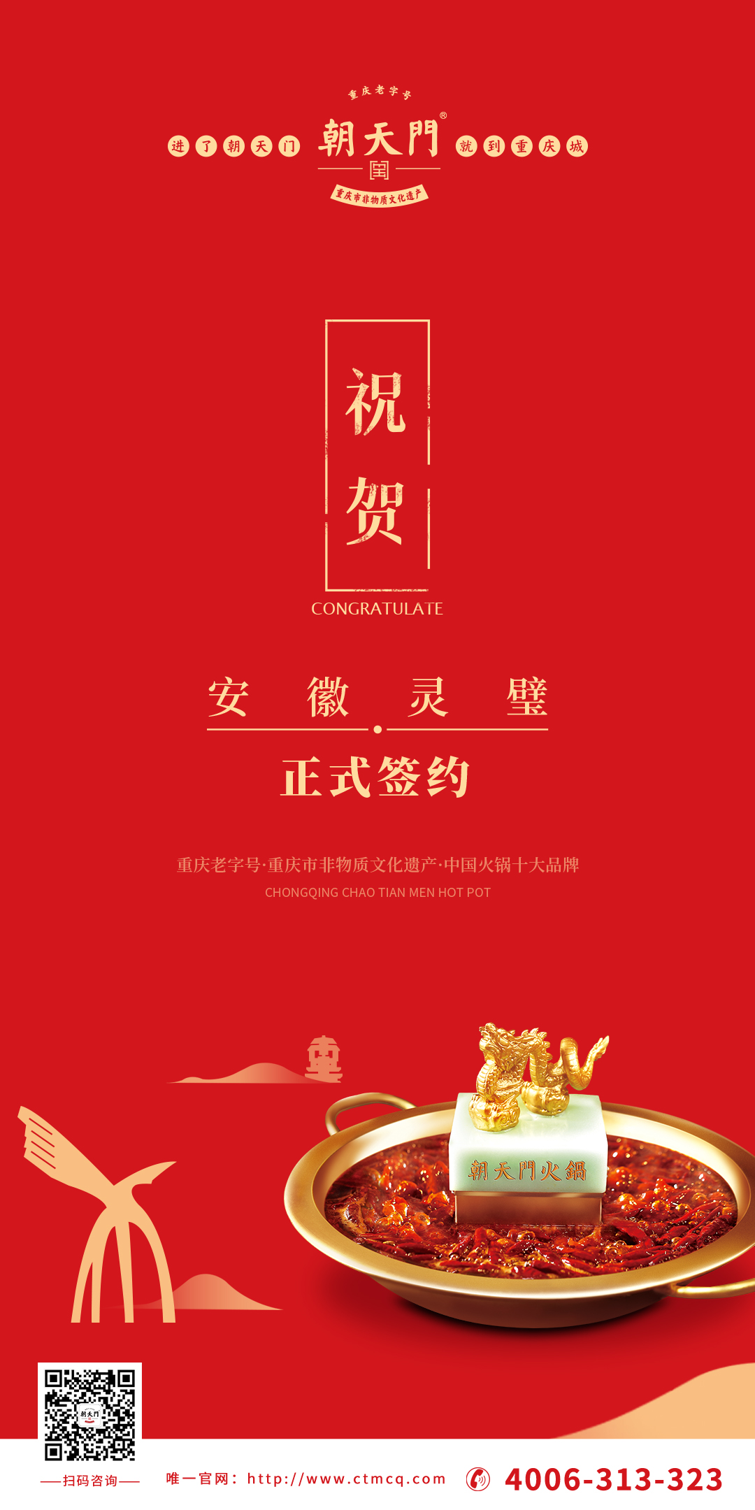 喜訊：安徽靈璧縣胡總與朝天門火鍋達(dá)成合作協(xié)議！