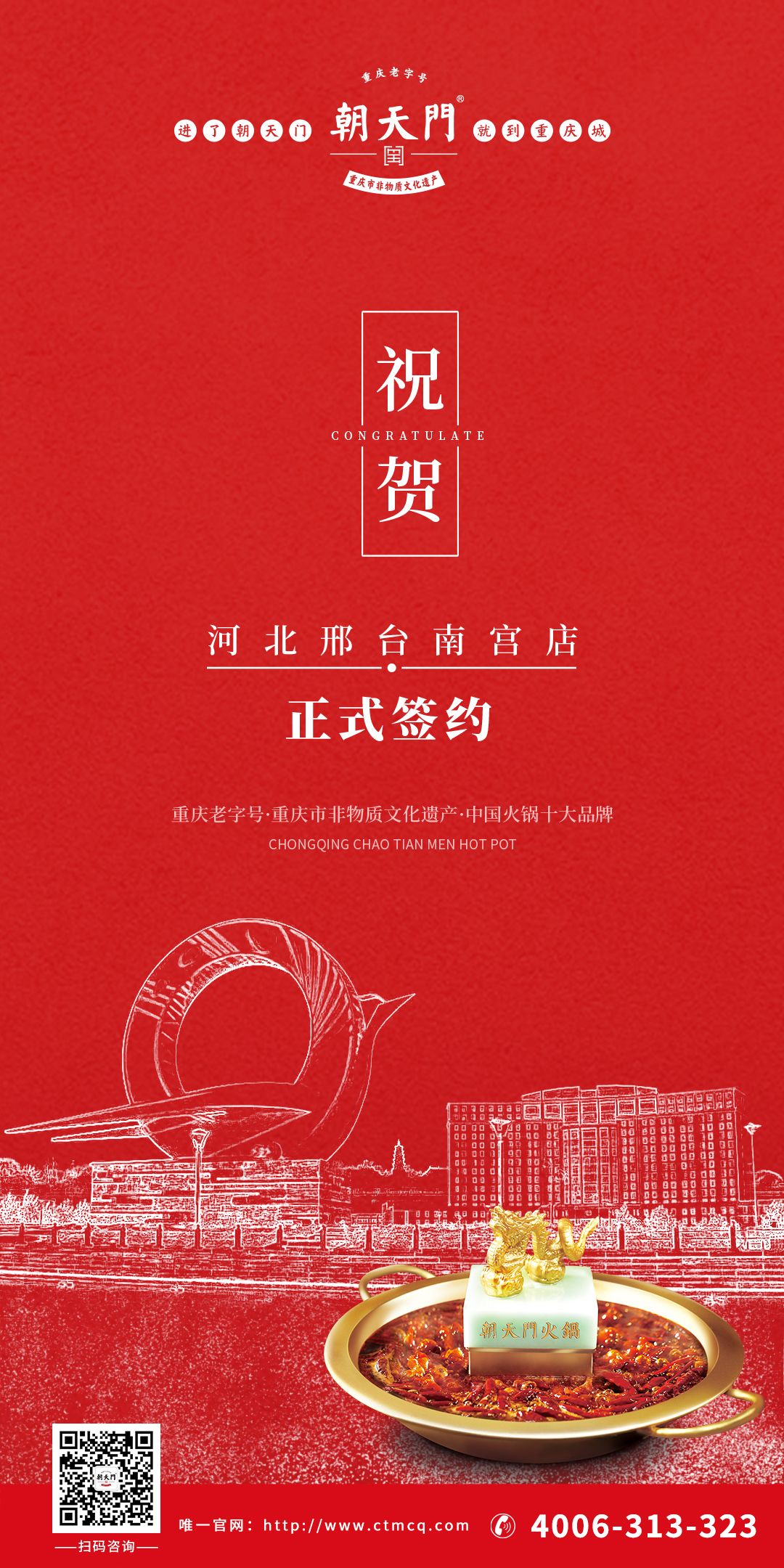 喜訊：河北邢臺(tái)劉總與朝天門(mén)火鍋達(dá)成合作協(xié)議！