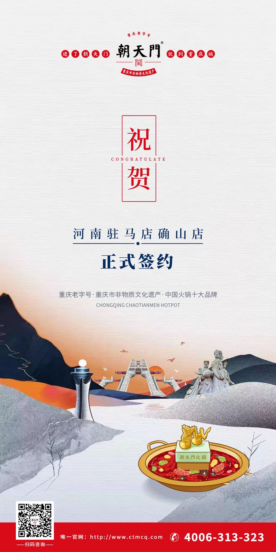 喜訊：河南確山縣徐總與朝天門火鍋達(dá)成合作協(xié)議！