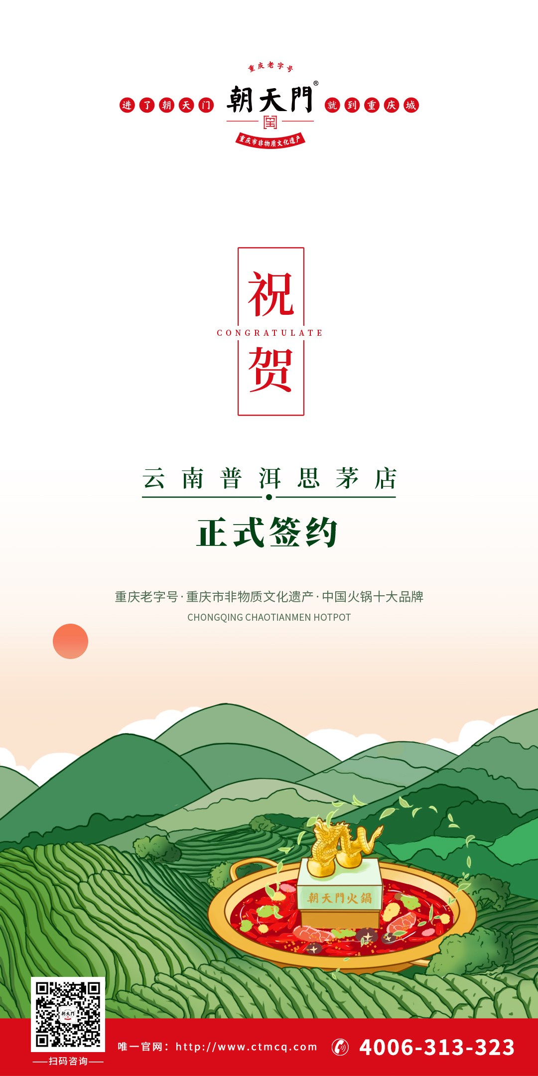 喜訊：云南普洱市何總與朝天門火鍋達(dá)成合作協(xié)議！