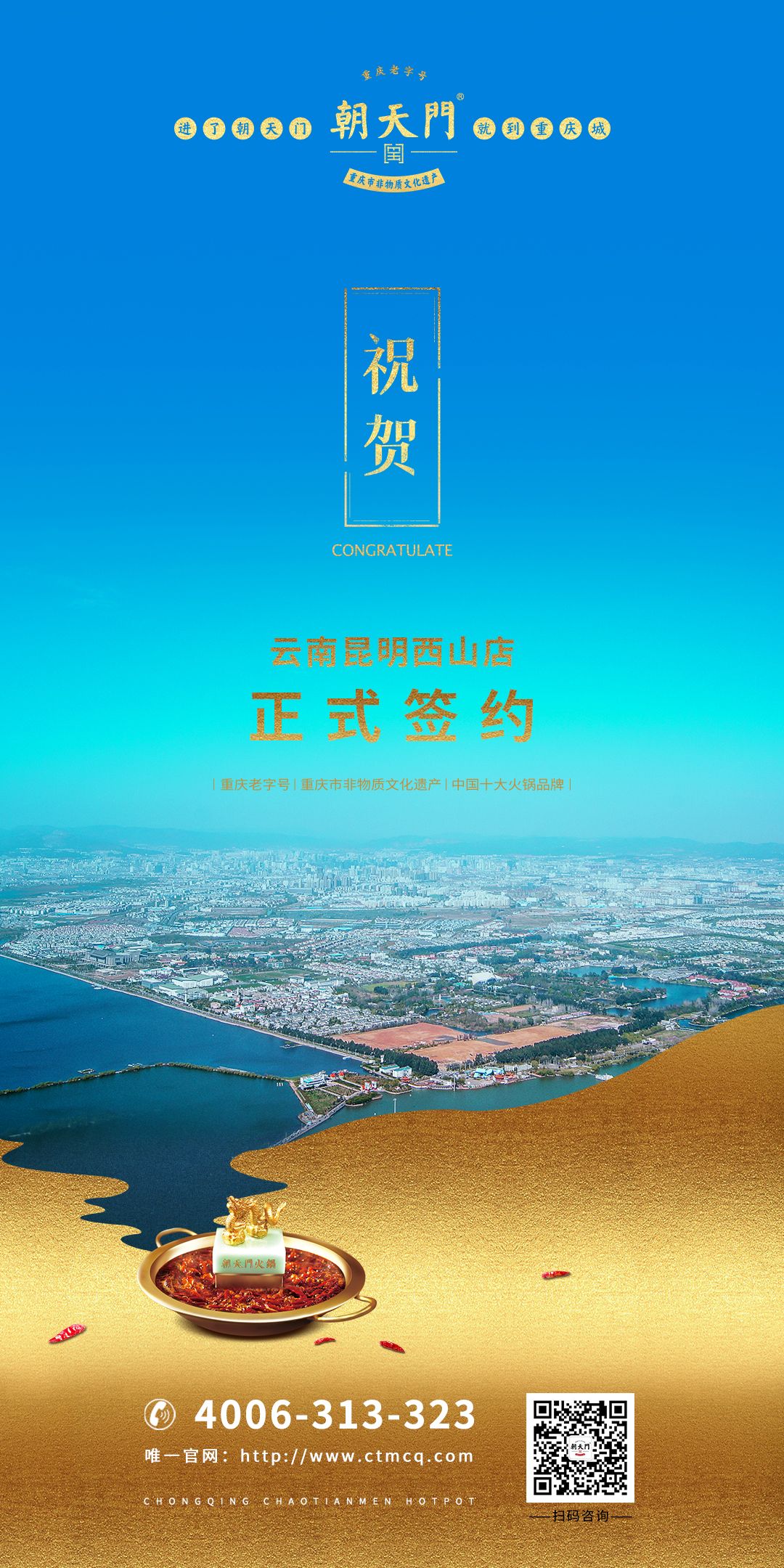 喜訊：昆明西山區(qū)李總與朝天門火鍋達(dá)成合作協(xié)議！
