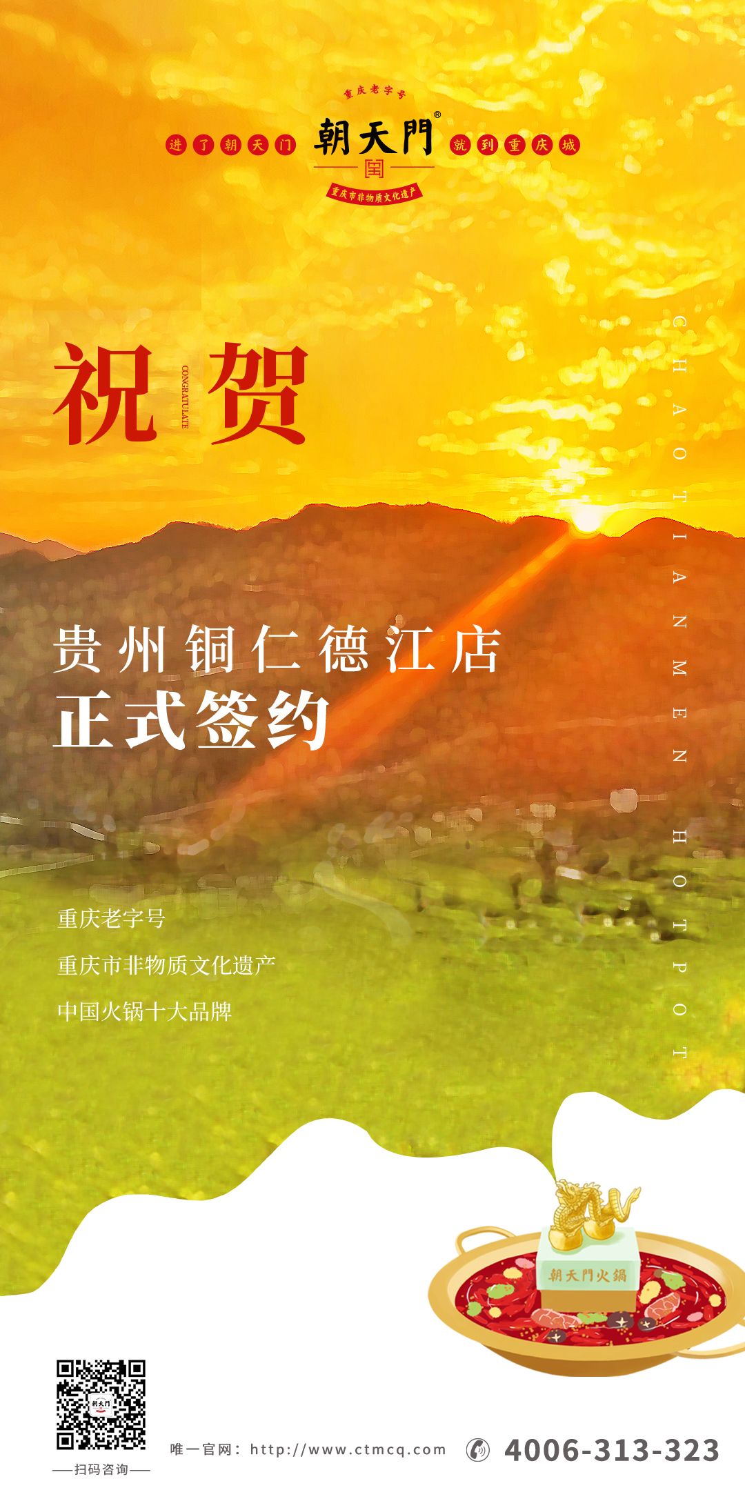 喜訊：貴州銅仁劉總與朝天門火鍋達(dá)成合作協(xié)議！