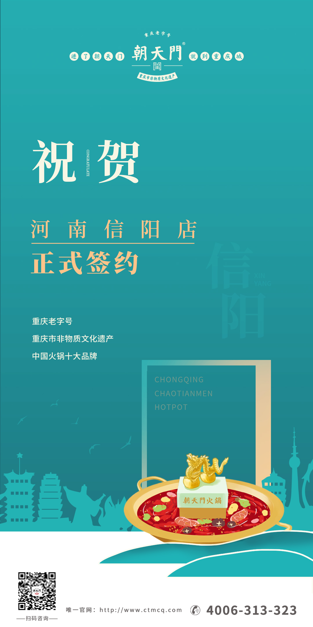喜訊：河南信陽王總與朝天門火鍋達(dá)成合作協(xié)議！