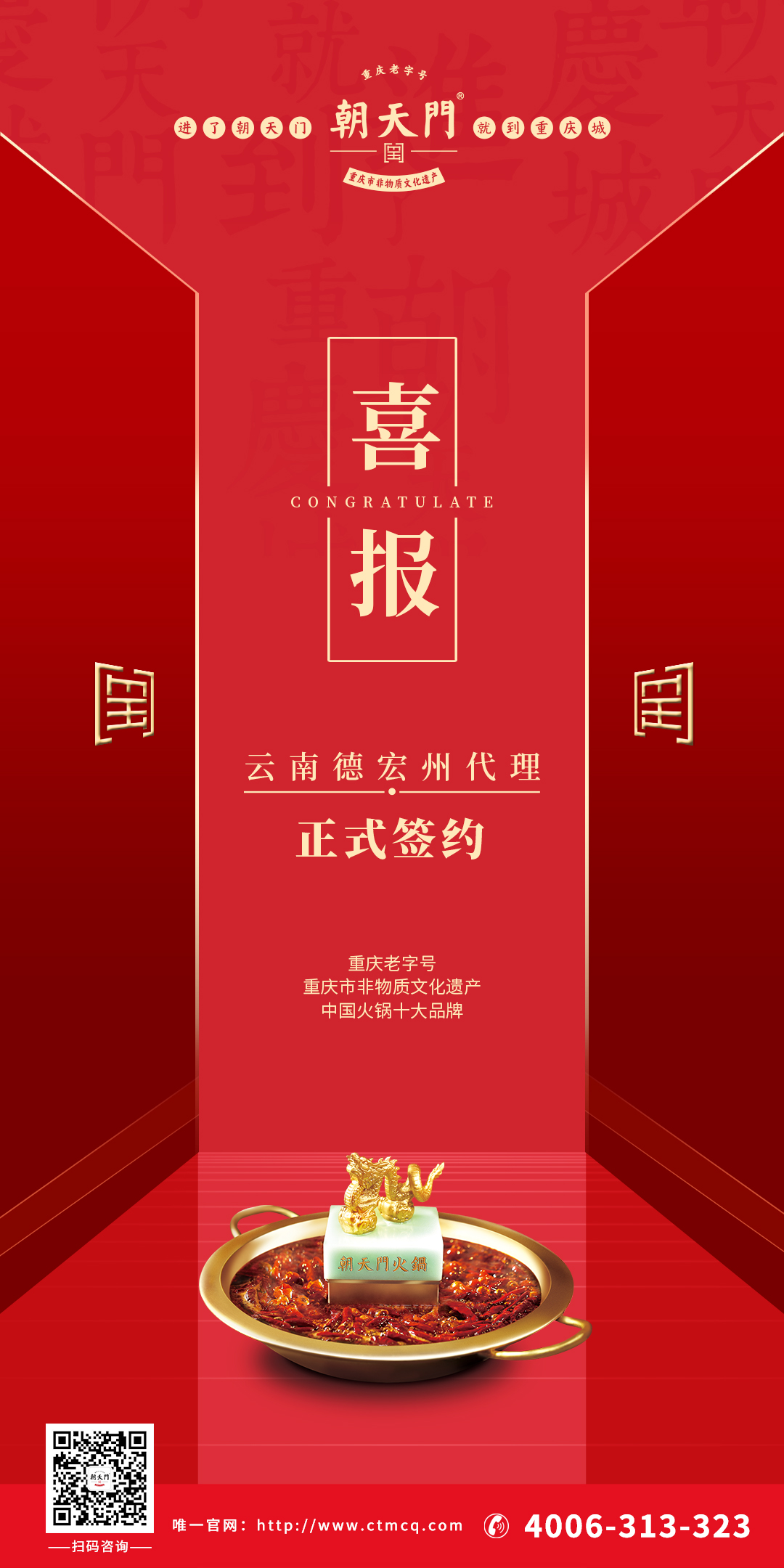 喜訊：云南馬總拿下朝天門火鍋云南德宏州代理權(quán)！