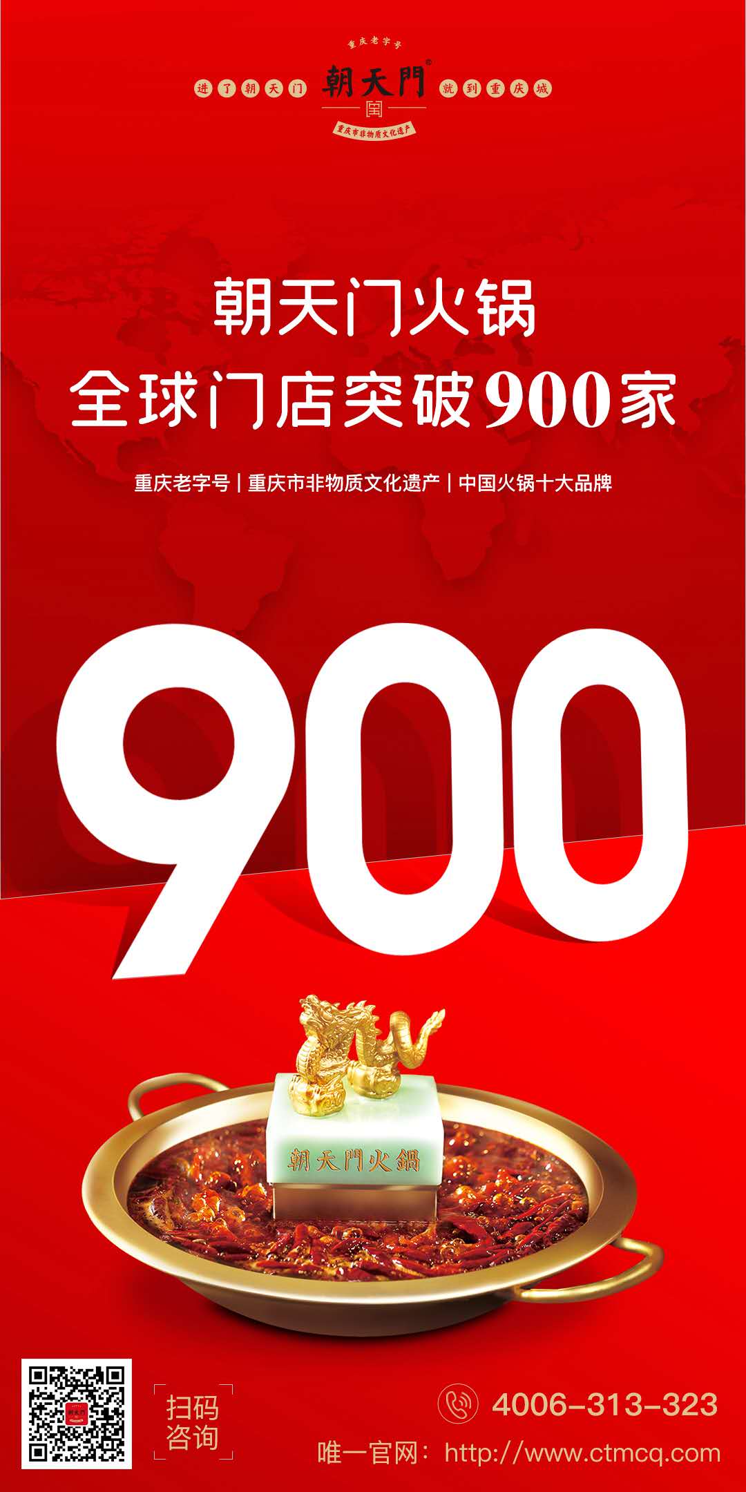 成績傲人！熱烈祝賀朝天門火鍋全球門店突破900家！