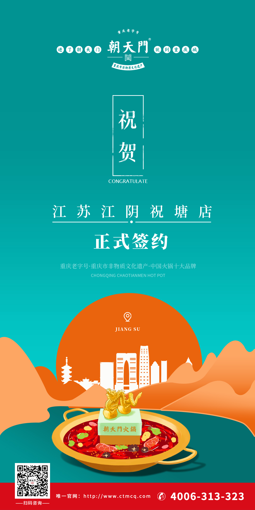 喜訊：江蘇祝塘涂總與朝天門火鍋達(dá)成合作協(xié)議！