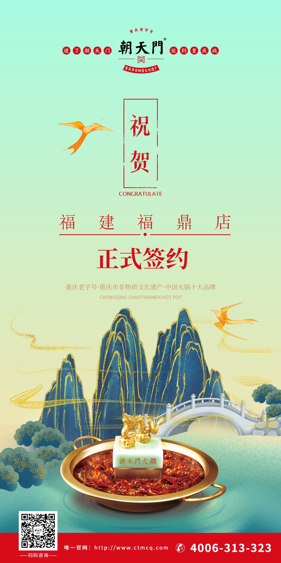 喜訊：朱總與朝天門火鍋合作成功簽約福建福鼎店！