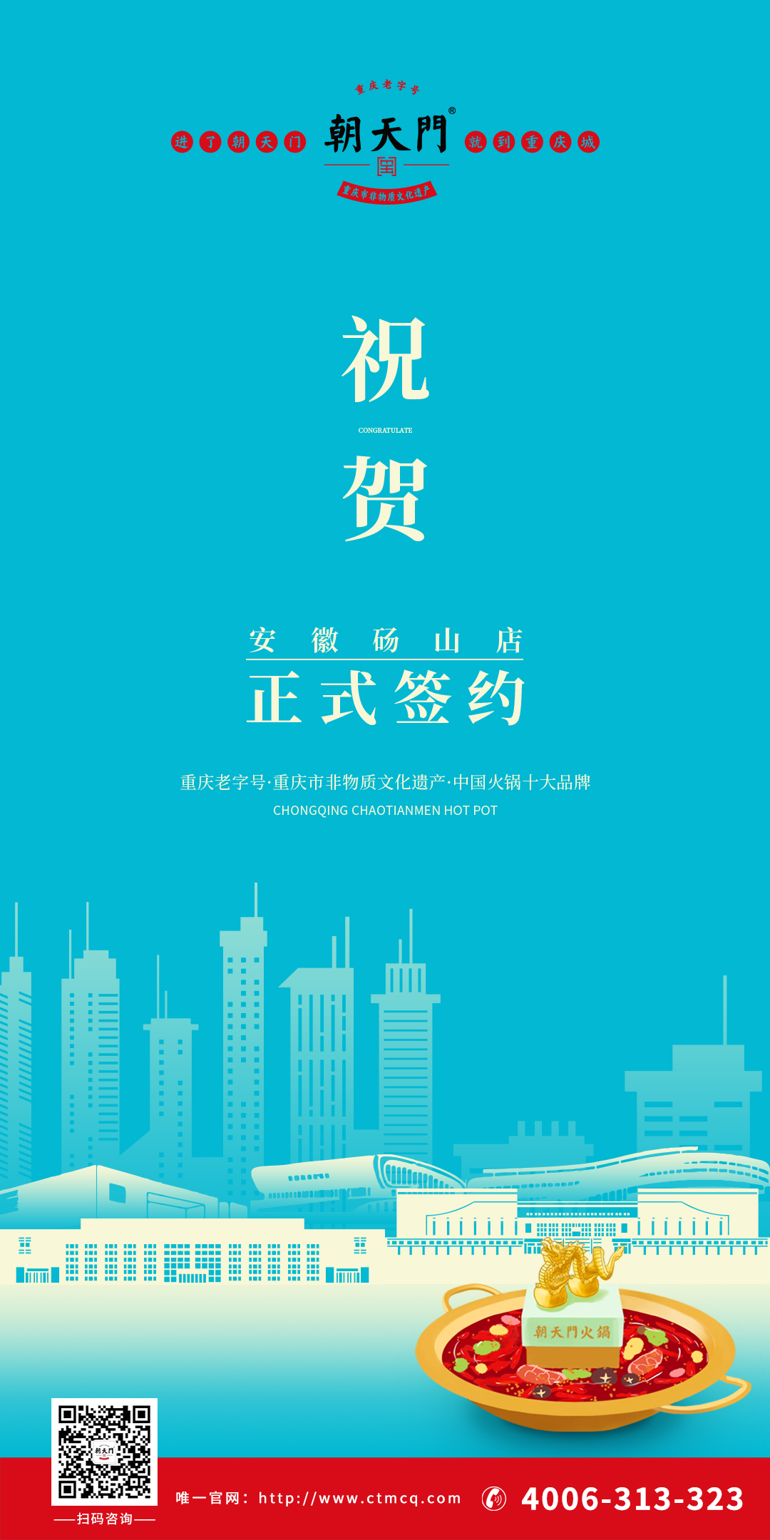 喜訊：安徽宿州司總與朝天門火鍋達成合作協(xié)議！