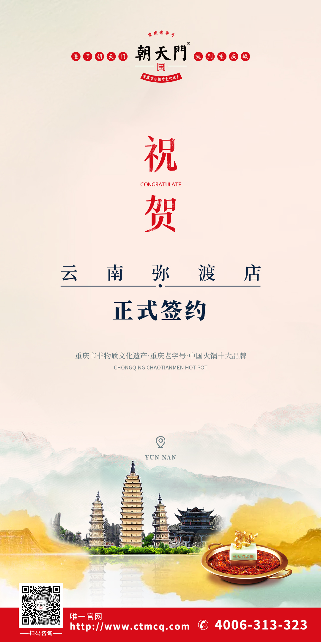 喜訊：云南彌渡趙總與朝天門火鍋達成合作協(xié)議！