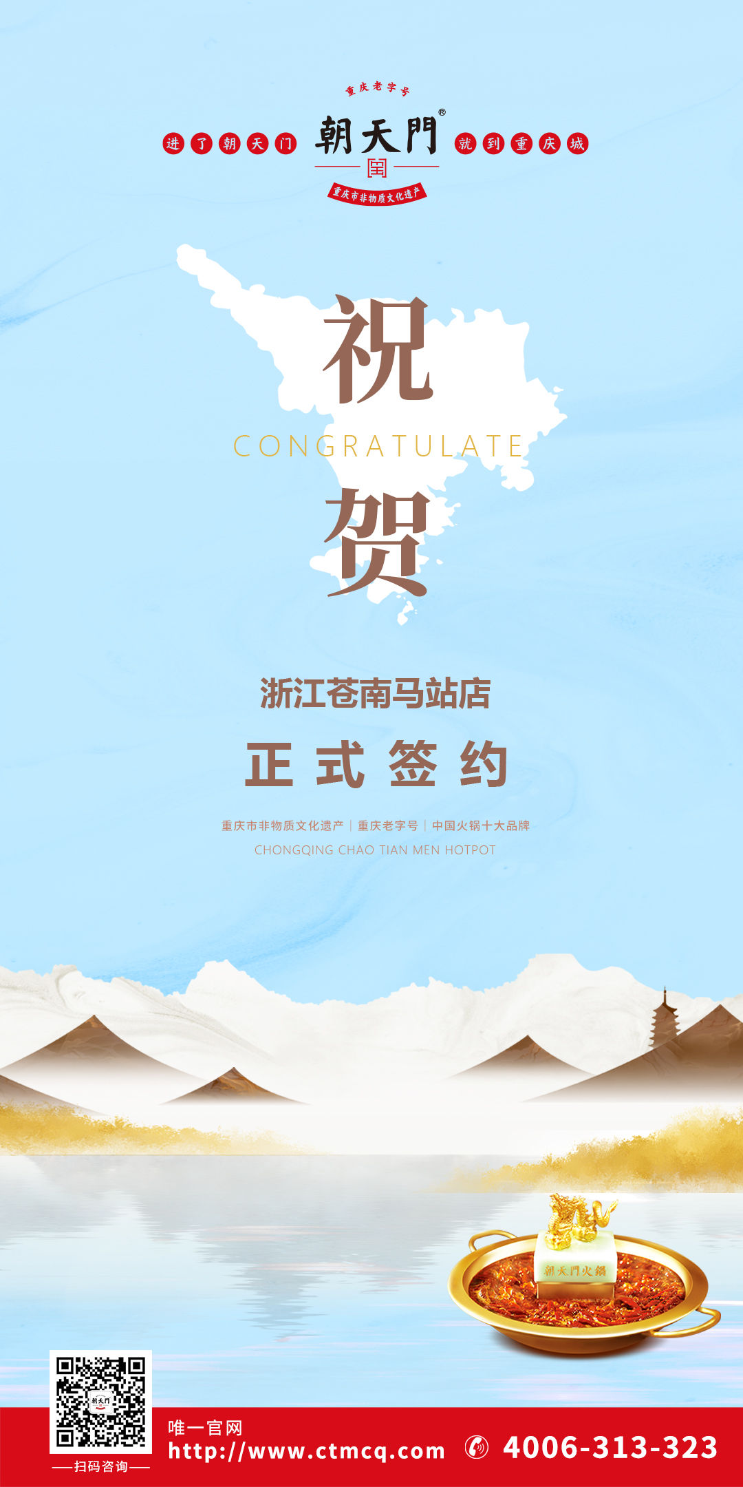 喜訊：浙江蒼南縣曾總與朝天門火鍋達(dá)成合作協(xié)議！