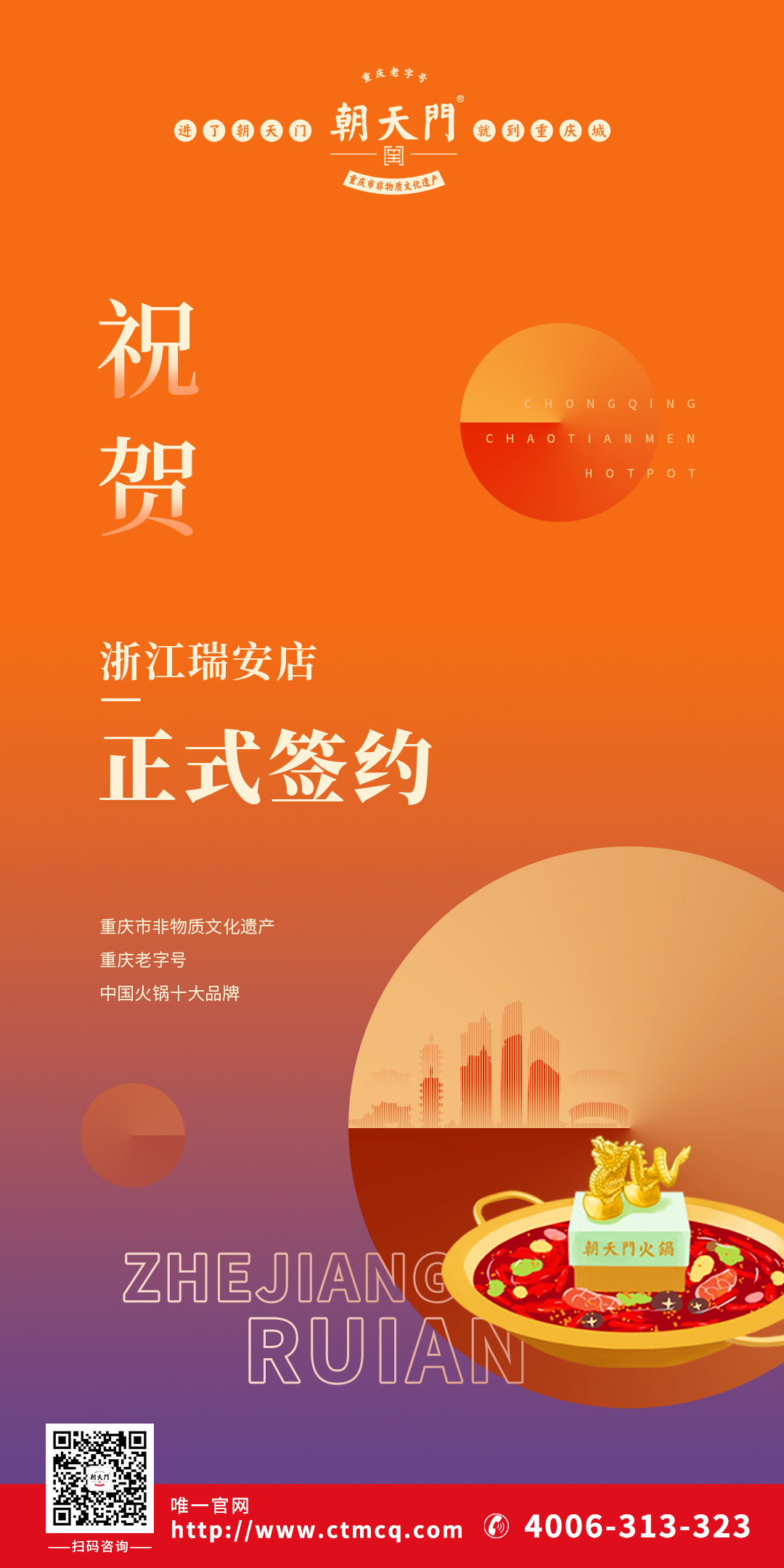 喜訊：浙江瑞安程總與朝天門火鍋達成合作協(xié)議！