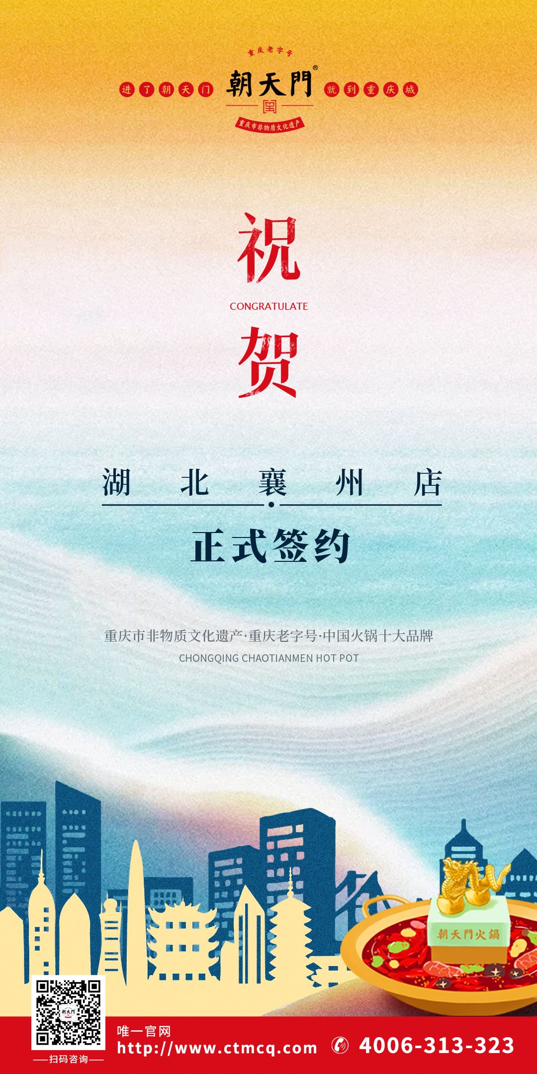 喜訊：湖北襄州肖總與朝天門火鍋達成合作協(xié)議！