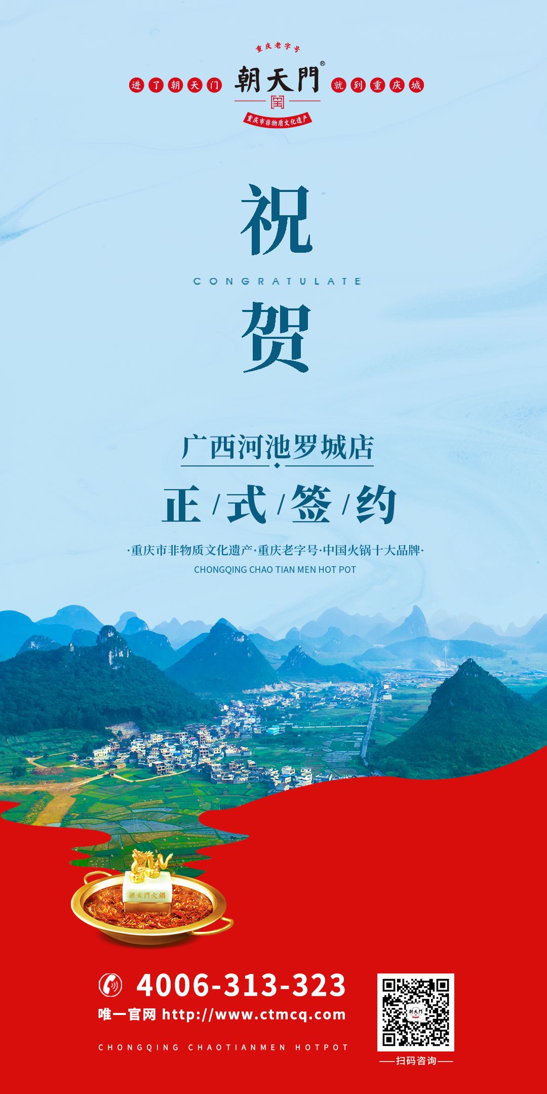 喜訊：廣西河池羅城陳總與朝天門火鍋達成合作協(xié)議！