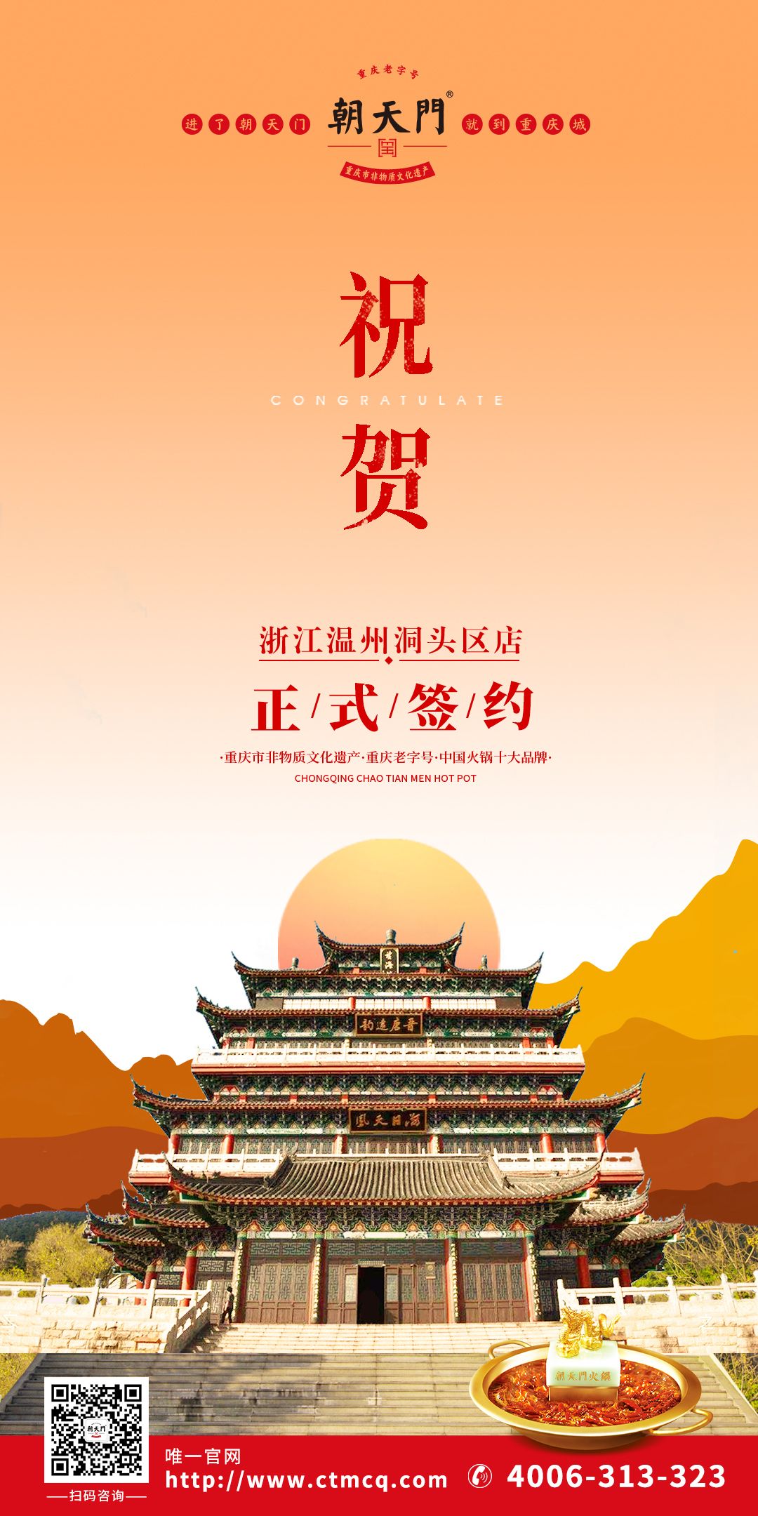 喜訊：浙江溫州鄭總與朝天門火鍋達(dá)成合作協(xié)議！