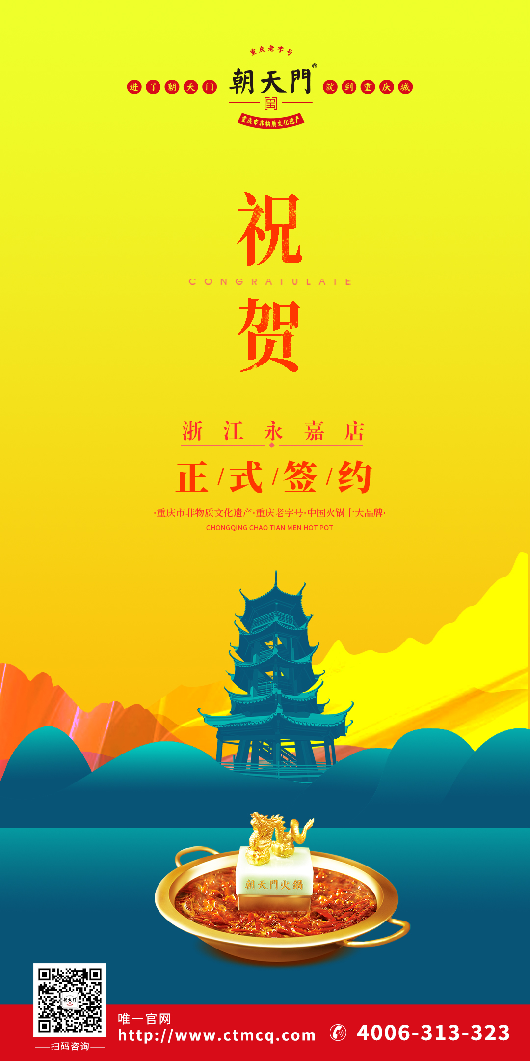 喜訊：浙江溫州永嘉縣陳總與朝天門火鍋達(dá)成合作協(xié)議！