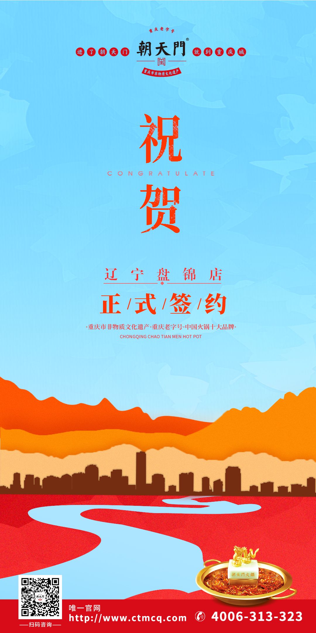 喜訊：遼寧盤錦李總與朝天門火鍋達成合作協(xié)議！