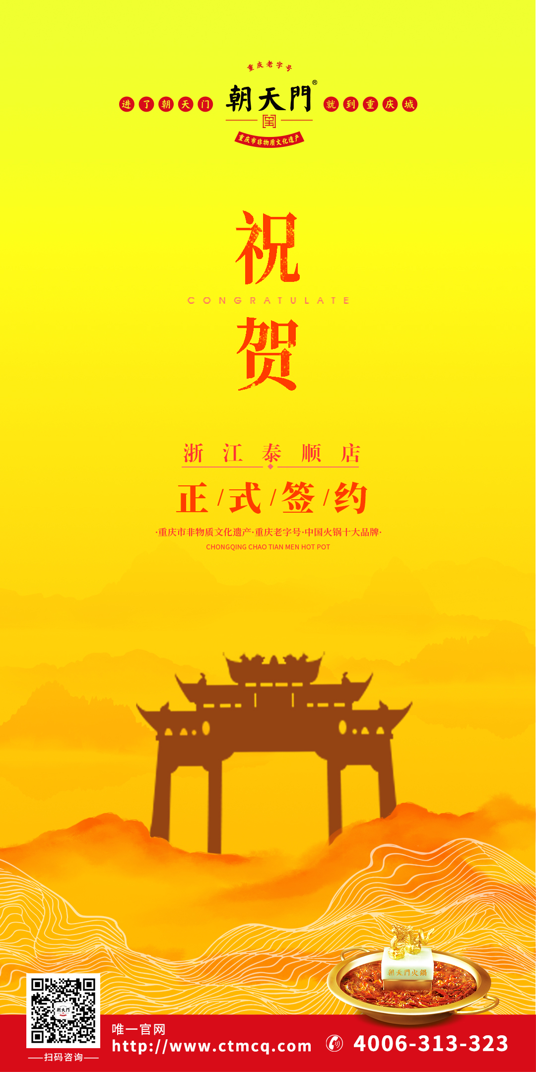 喜訊：溫州泰順縣王總與朝天門火鍋達(dá)成合作協(xié)議！