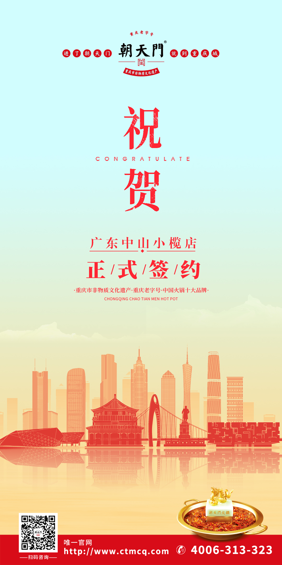 喜訊：廣東中山小欖陳總與朝天門火鍋達(dá)成合作協(xié)議！