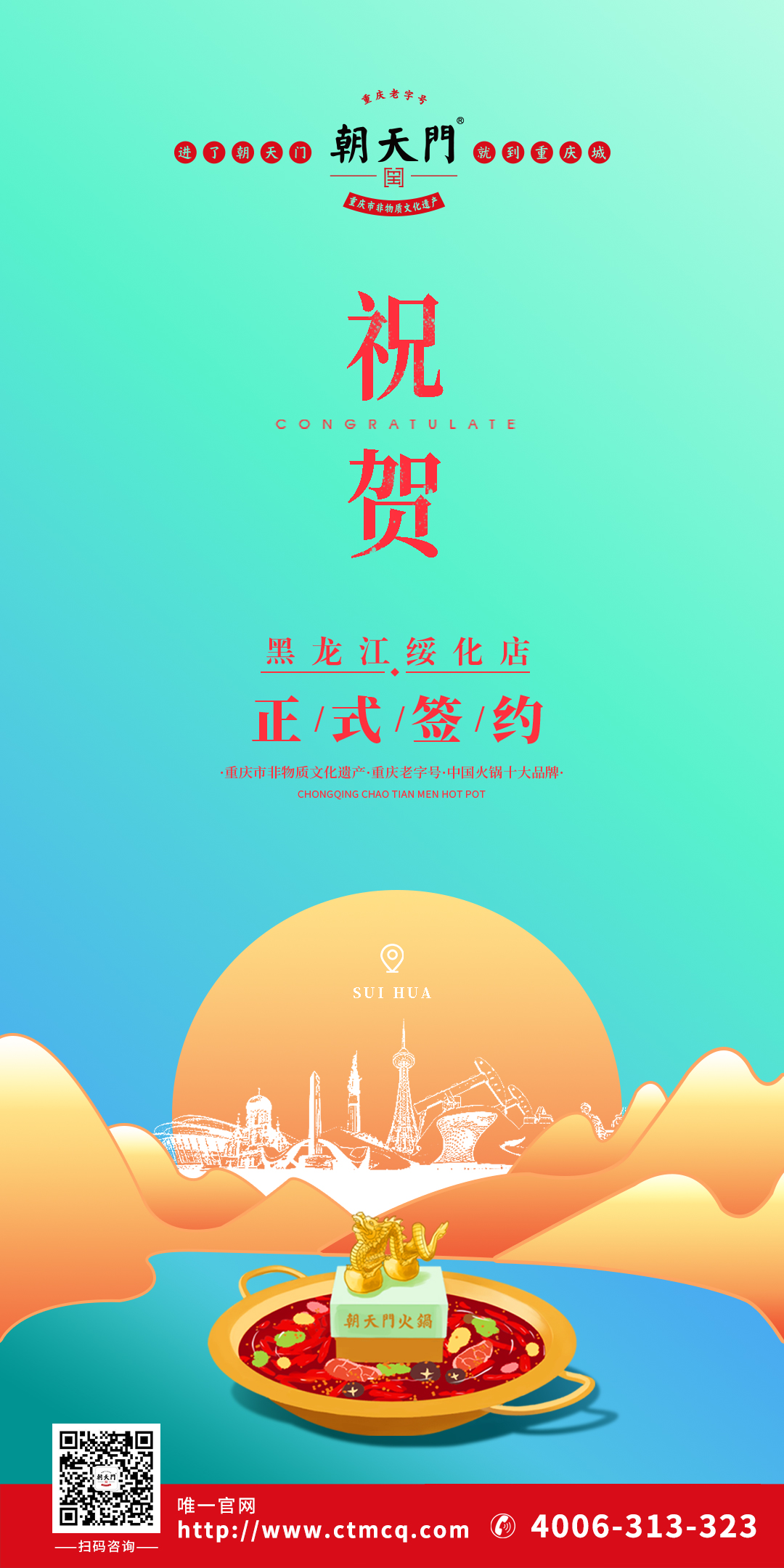 喜訊：黑龍江綏化張總與朝天門火鍋達成合作協(xié)議！