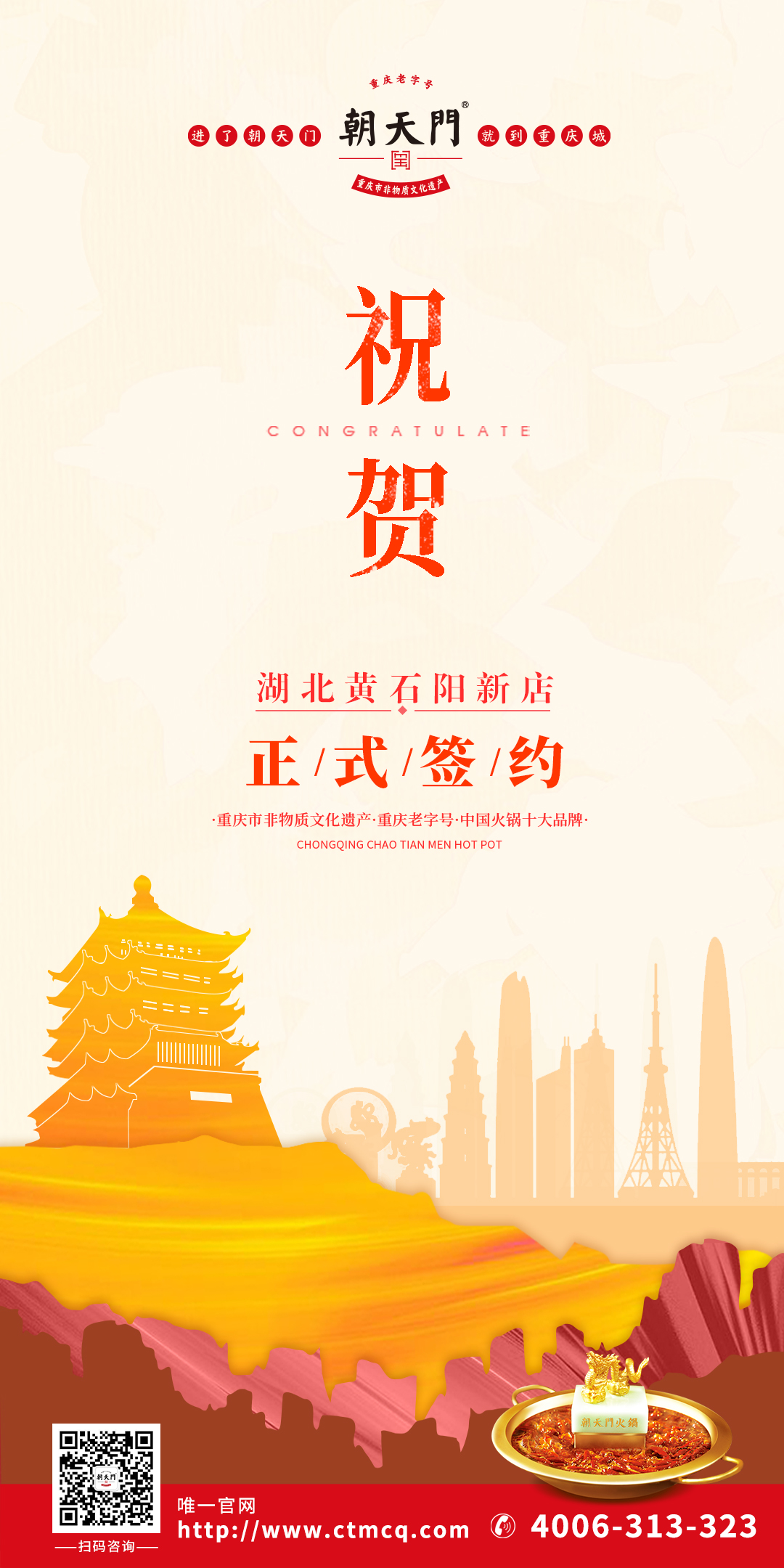 喜訊：湖北黃石陽新縣盧總與朝天門火鍋達成合作協(xié)議！