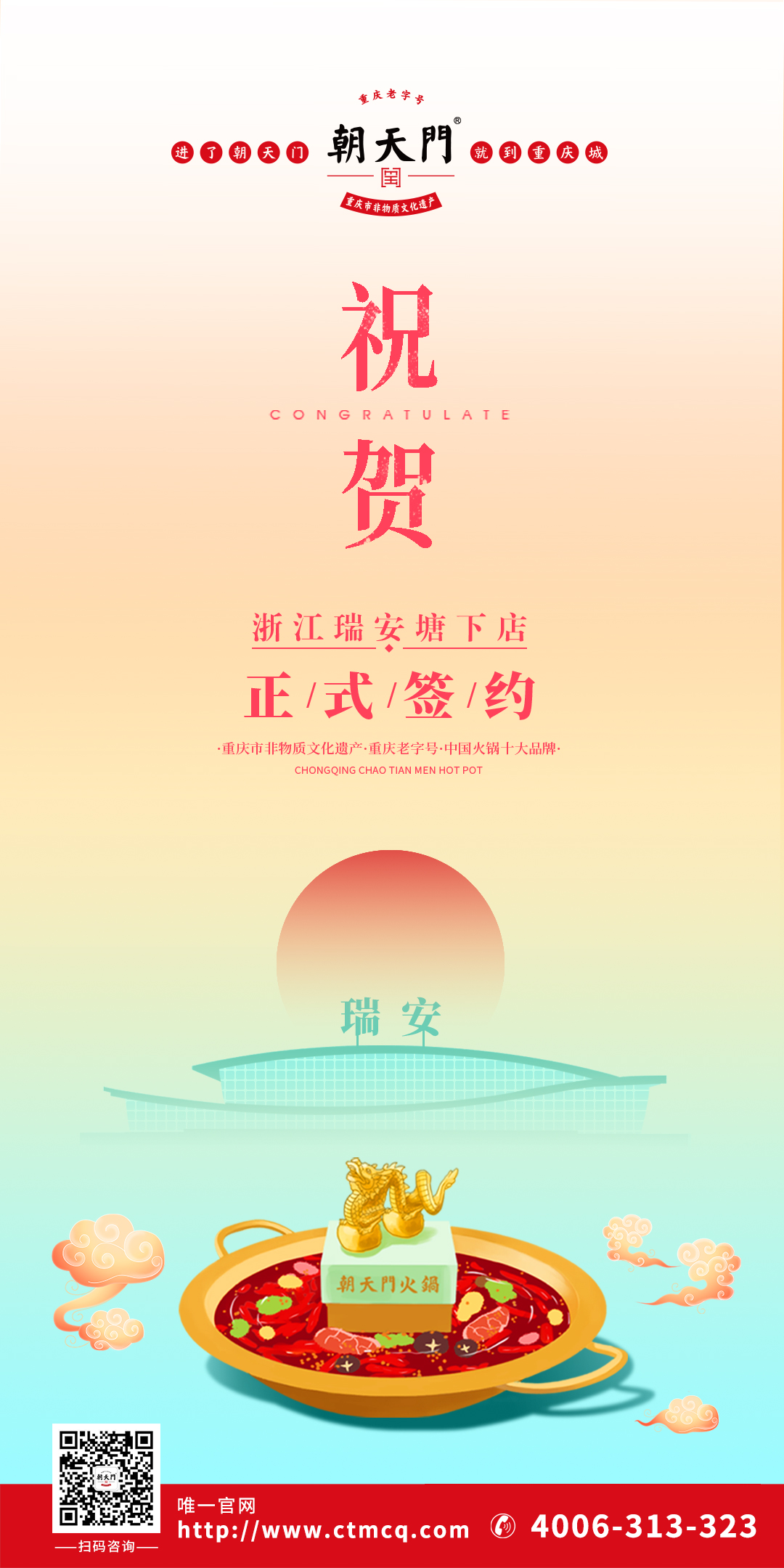 喜訊：浙江瑞安曾總與朝天門火鍋達成合作協(xié)議！