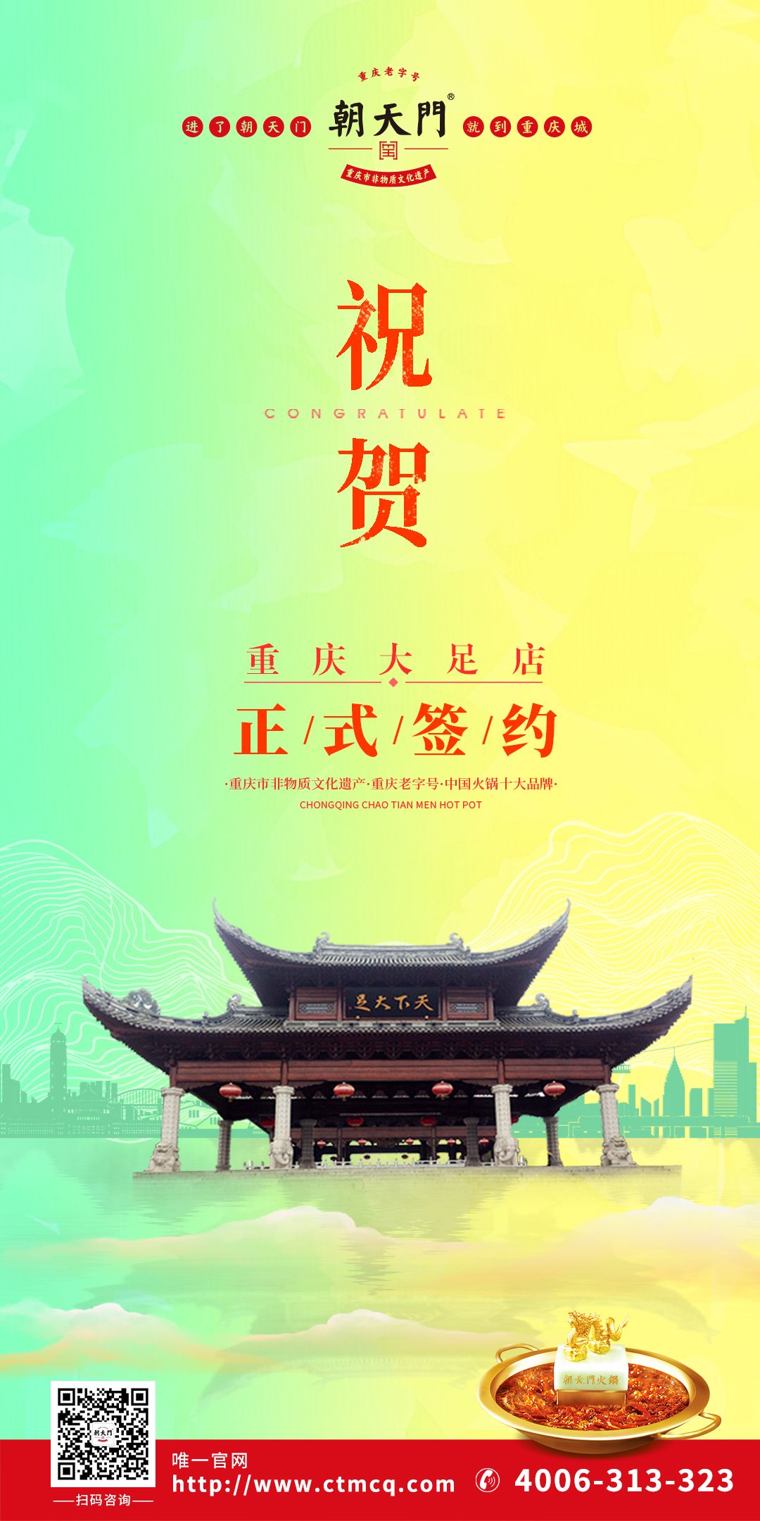 喜訊：重慶大足庹總與朝天門火鍋達成合作協(xié)議！