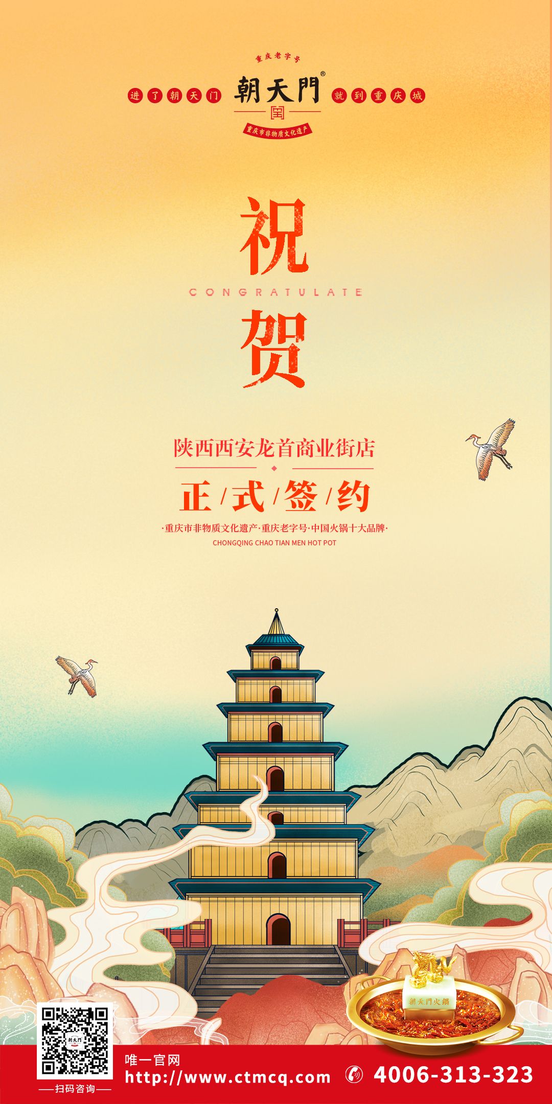 喜訊：陜西西安賈總與朝天門火鍋達成合作協(xié)議！