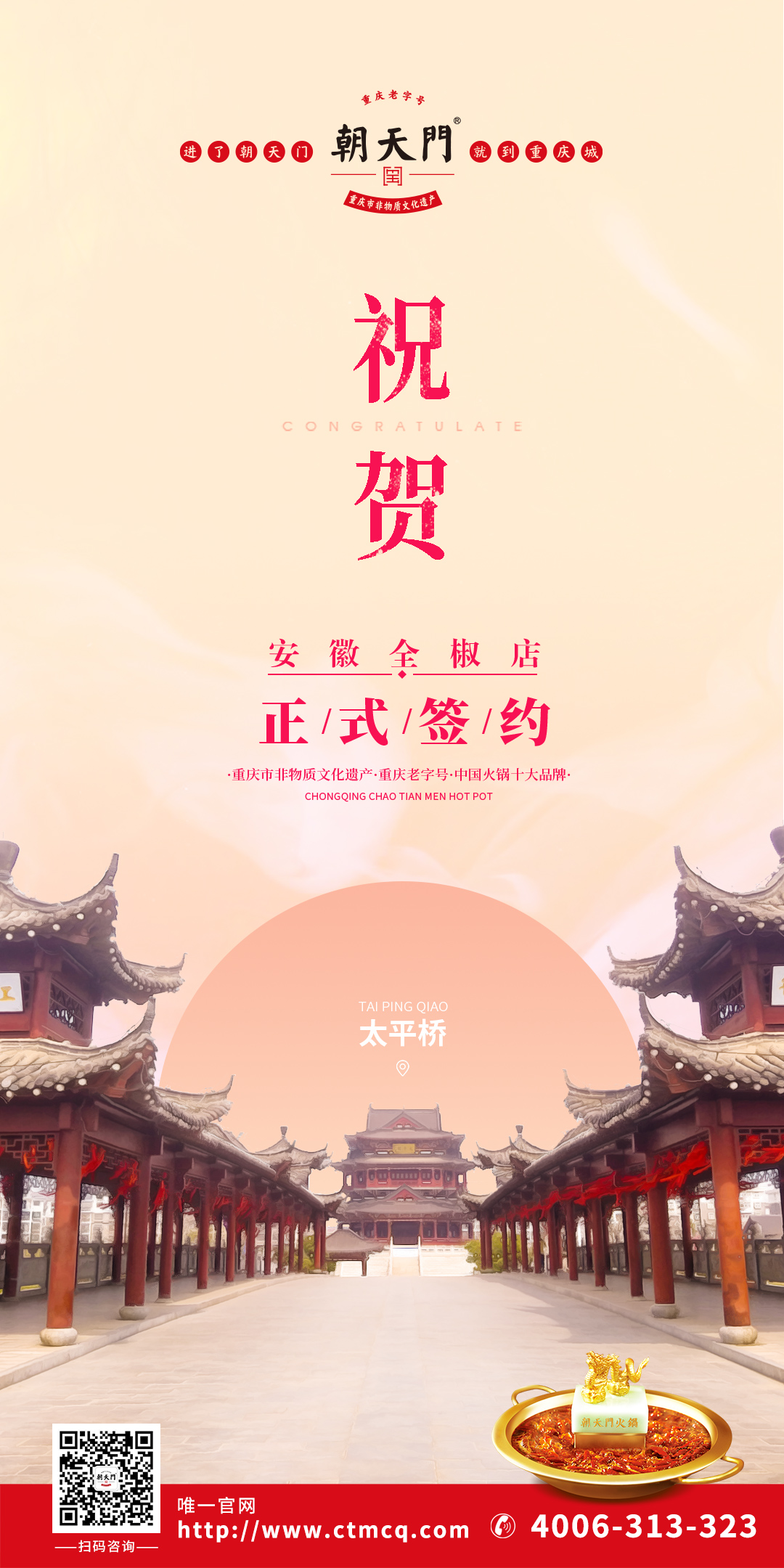 喜訊：安徽全椒縣鄒總與朝天門火鍋達(dá)成合作協(xié)議！