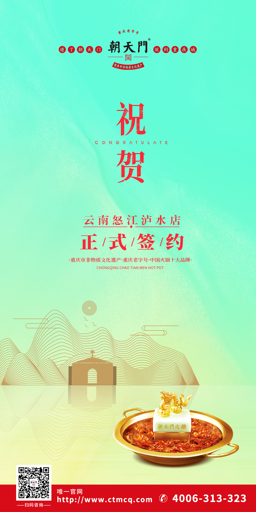 喜訊：云南瀘水?？偱c朝天門火鍋達成合作協(xié)議！
