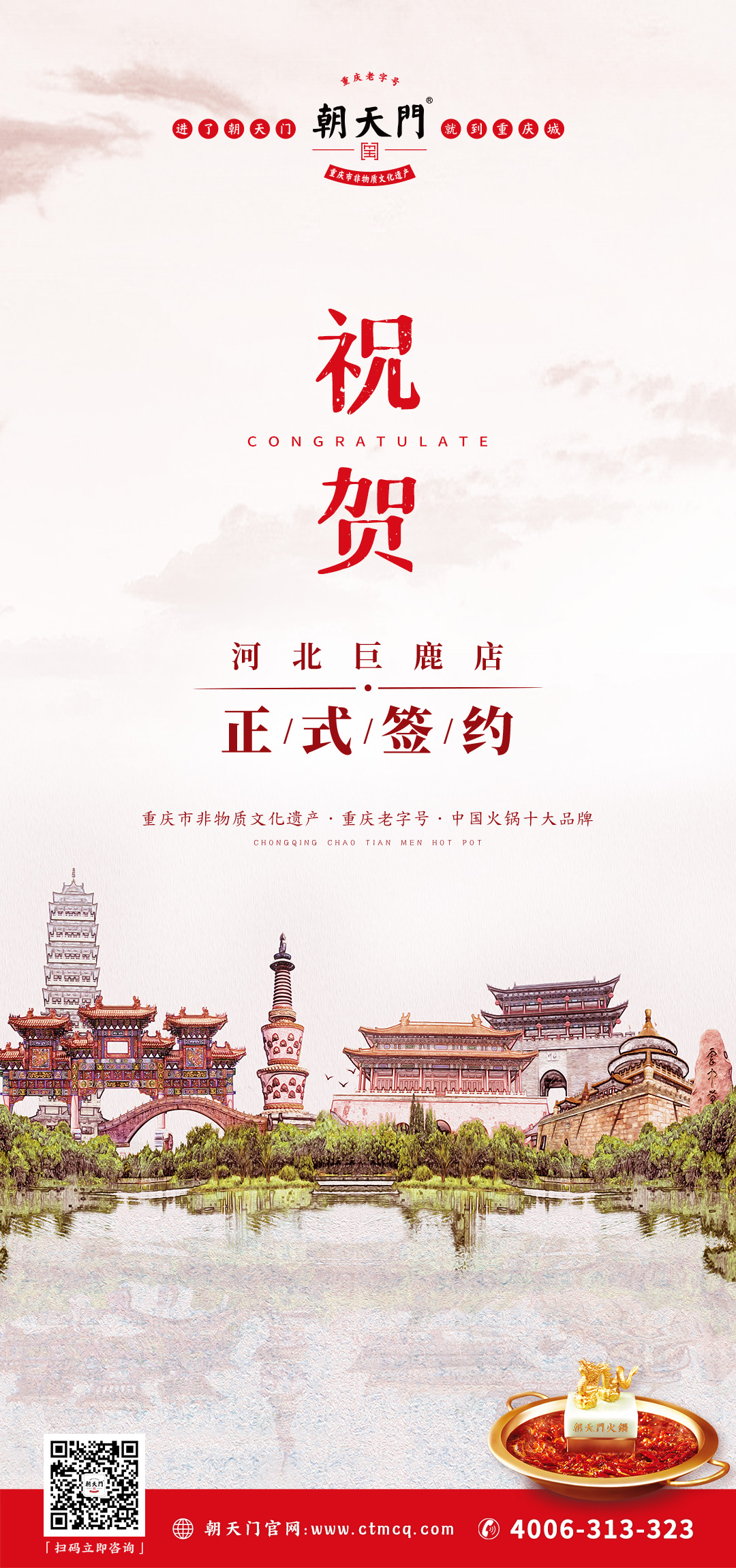 喜訊：河北巨鹿鄧總與朝天門火鍋達成合作協(xié)議！