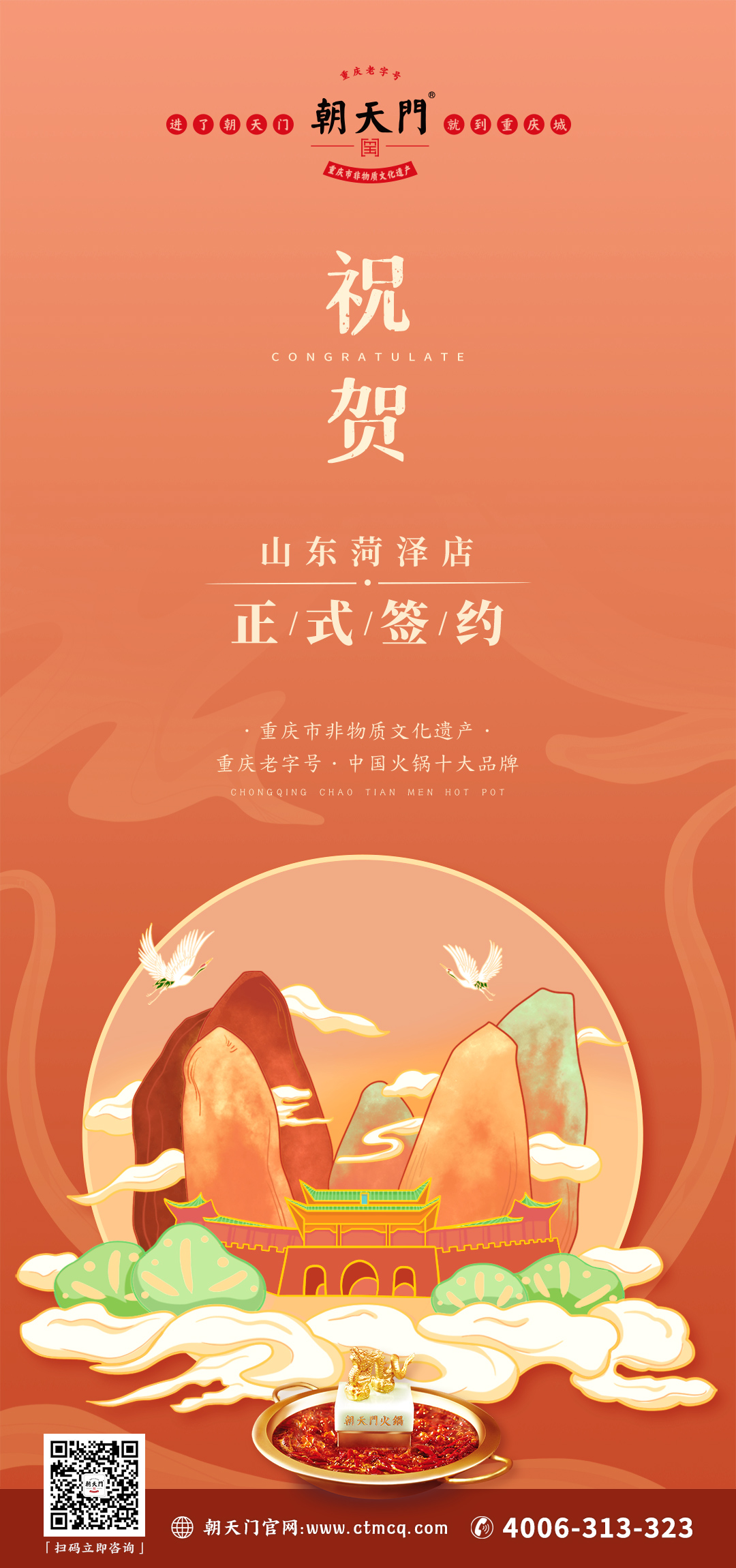 喜訊：山東菏澤殷總與朝天門火鍋達(dá)成合作協(xié)議！