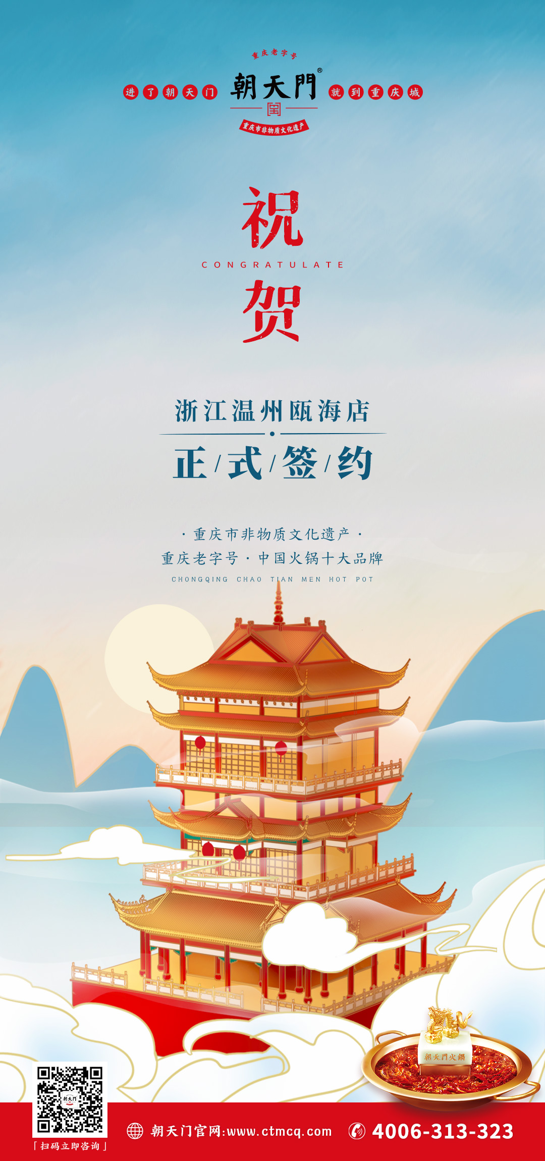 喜訊：溫州程總再度與朝天門火鍋合作開四店！