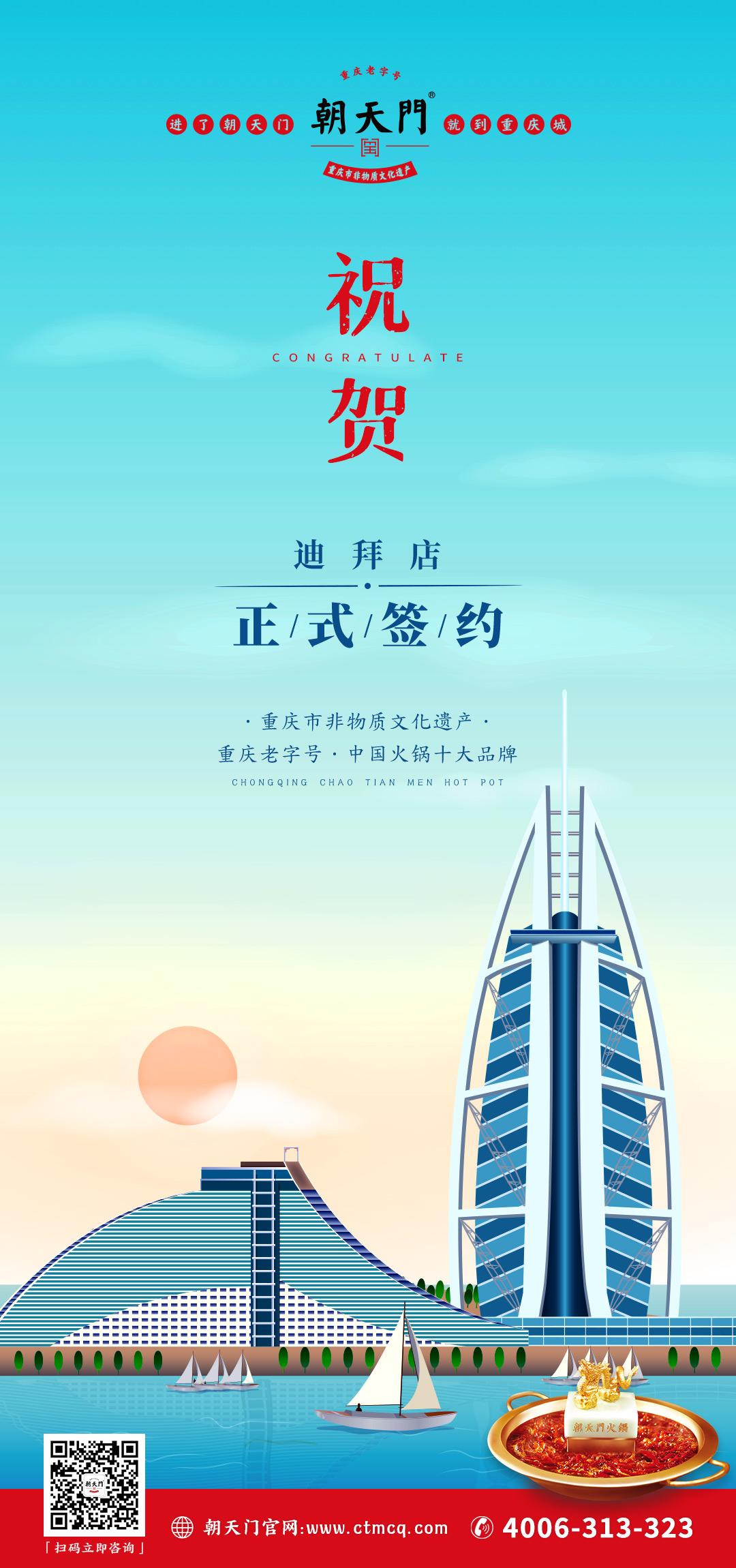 喜訊：迪拜毛總與朝天門(mén)火鍋達(dá)成合作協(xié)議！