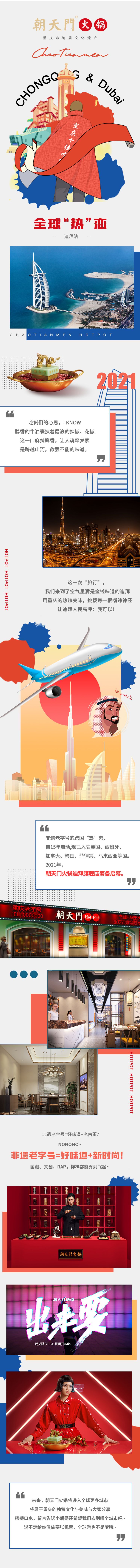 全球熱辣之旅：迪拜，我們來啦~熱烈祝賀朝天門火鍋正式入駐迪拜！