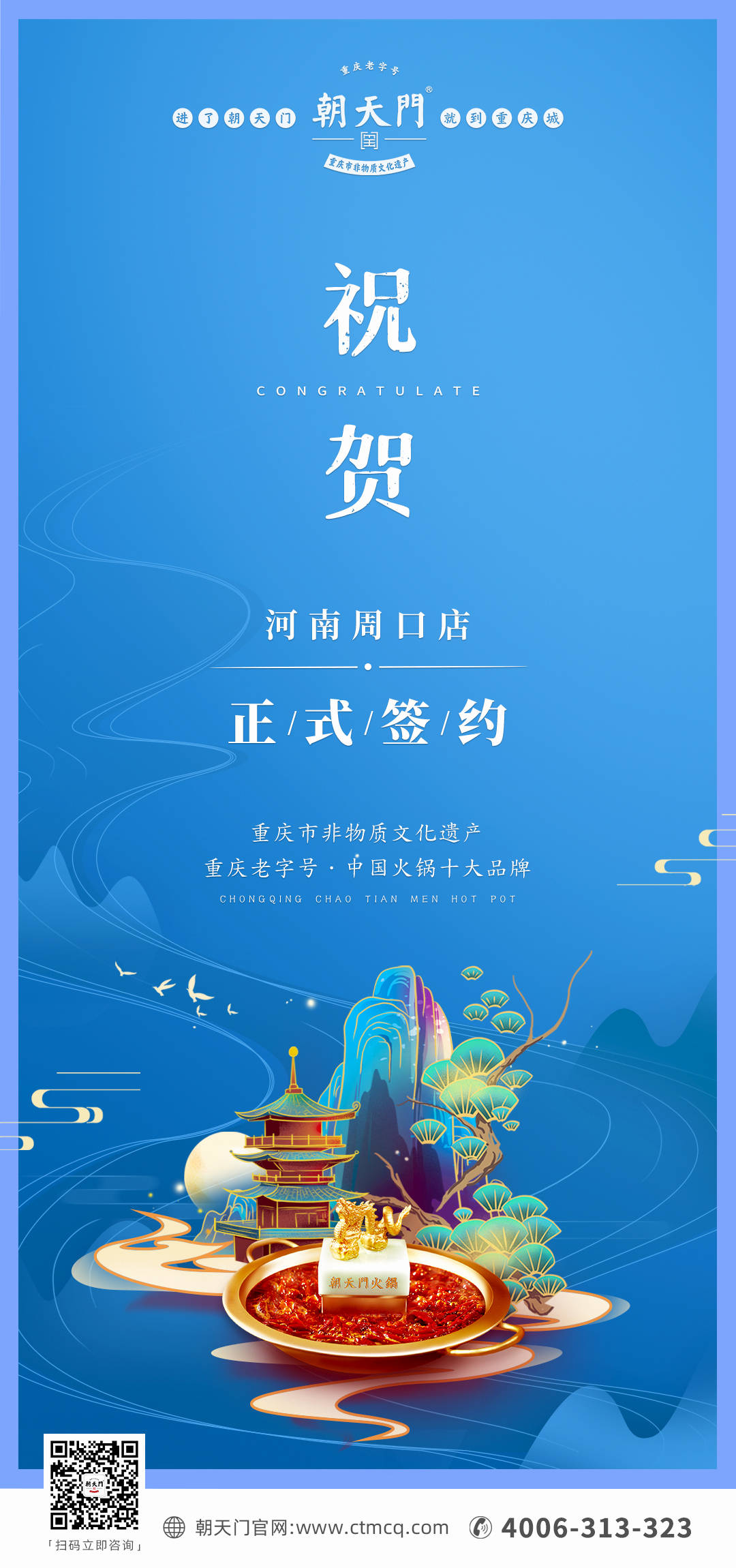 喜訊：河南周口瞿總與朝天門火鍋達(dá)成合作協(xié)議！