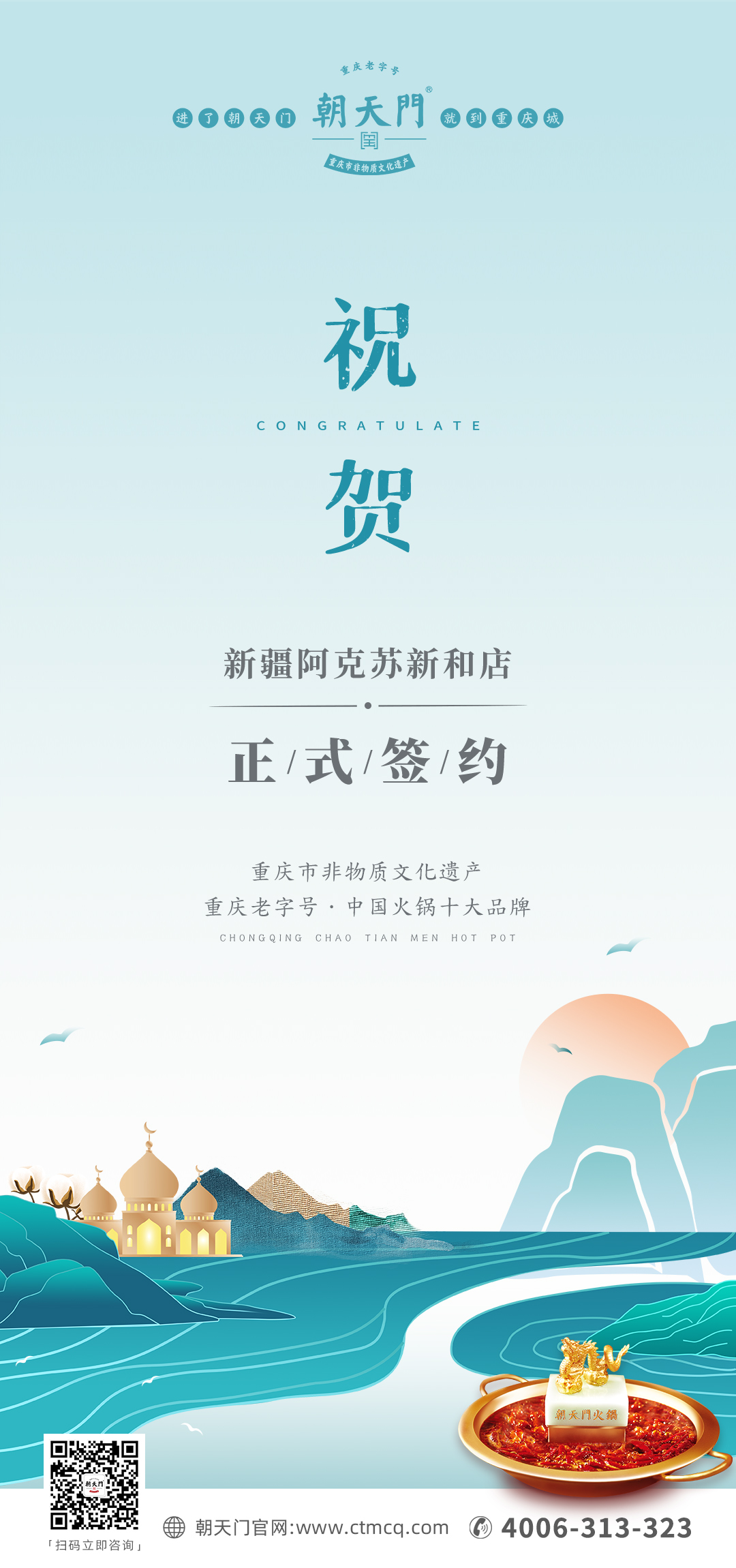 喜訊：新疆阿克蘇新和縣趙總與朝天門火鍋達成合作協(xié)議！