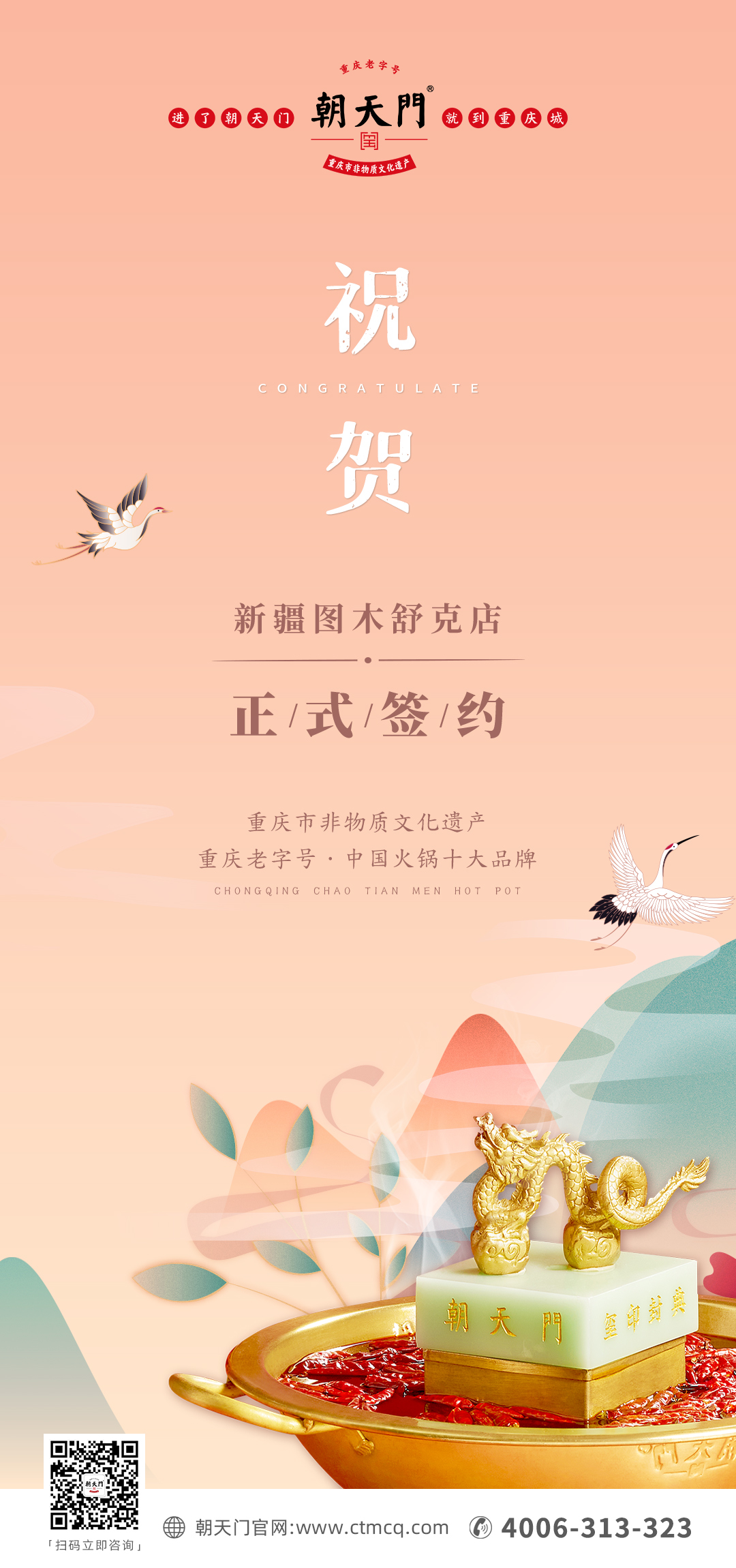 喜訊：新疆圖木舒克市李總與朝天門火鍋達(dá)成合作協(xié)議！