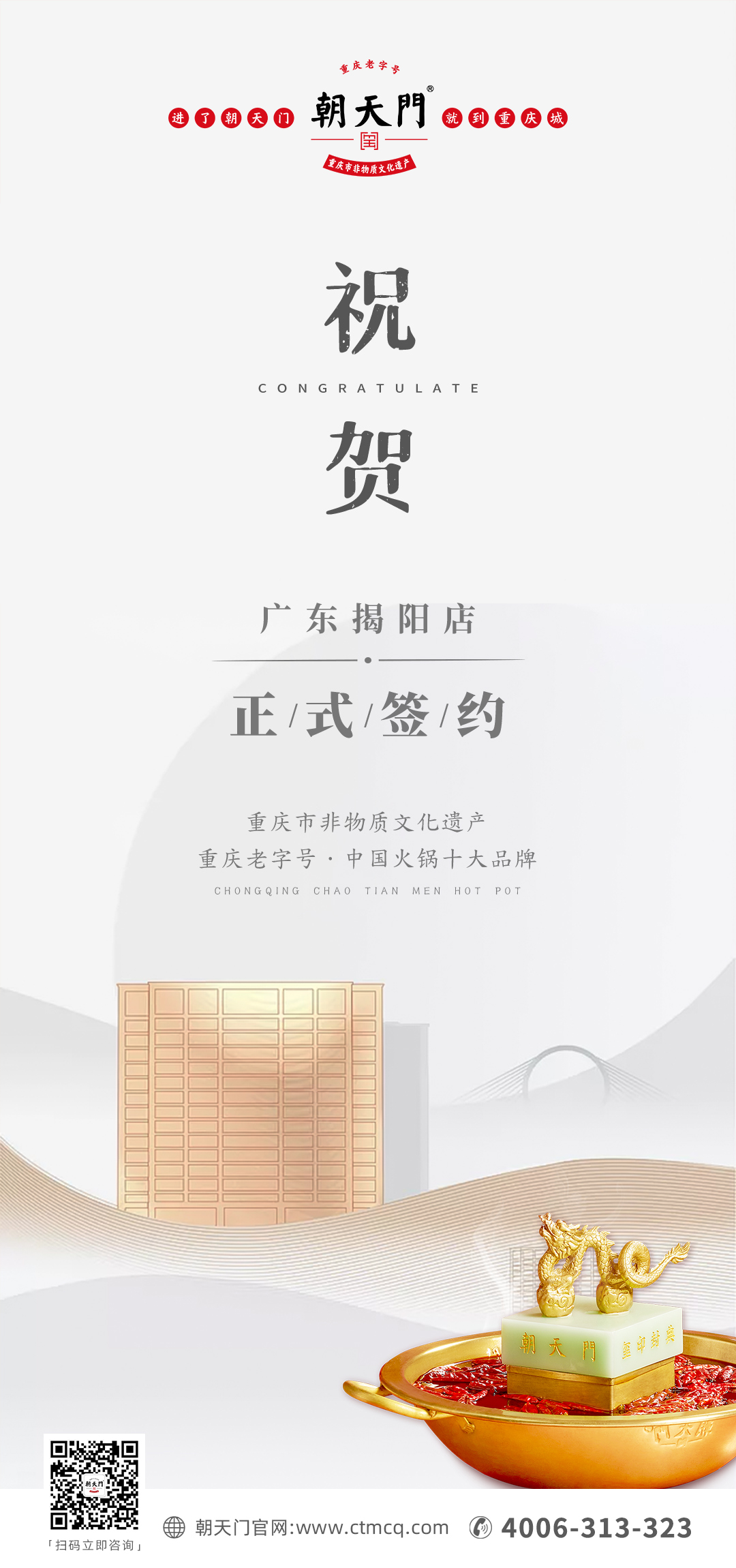 喜訊：廣東揭陽(yáng)市邢總與朝天門火鍋達(dá)成合作協(xié)議！
