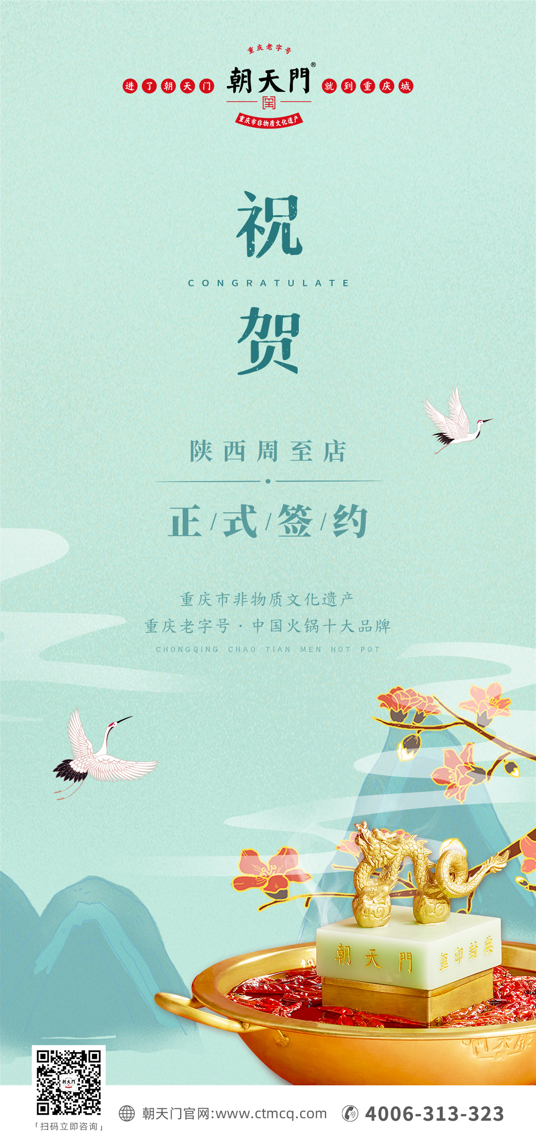 喜訊：陜西周至縣王總與朝天門火鍋達成合作協(xié)議！
