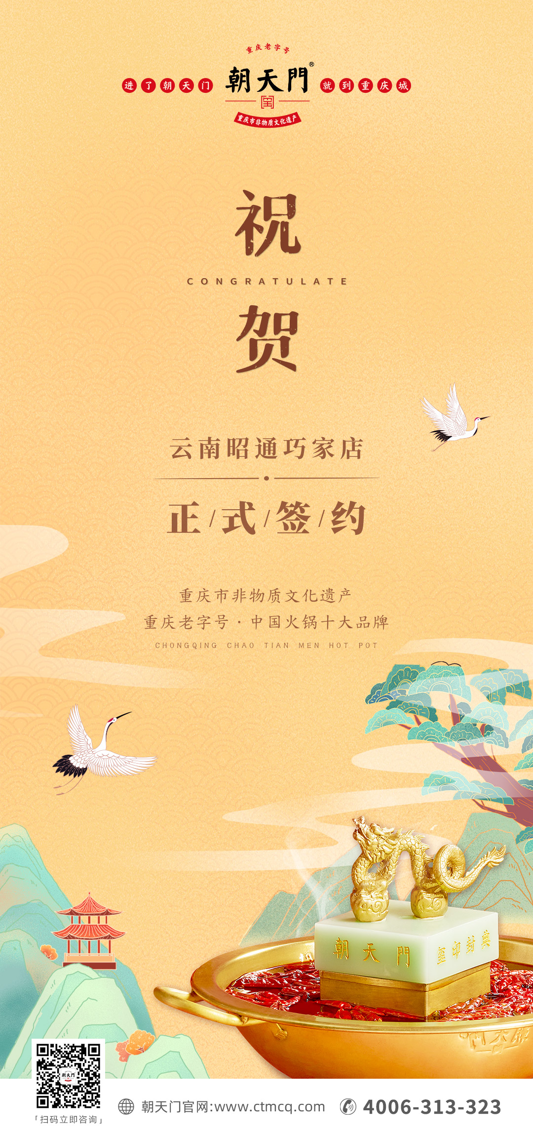 喜訊：云南巧家縣鄧總與朝天門火鍋達成合作協(xié)議！