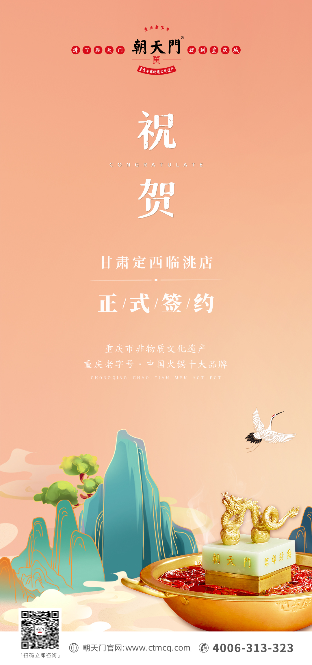 喜訊：甘肅臨洮縣宋總與朝天門火鍋達(dá)成合作協(xié)議！